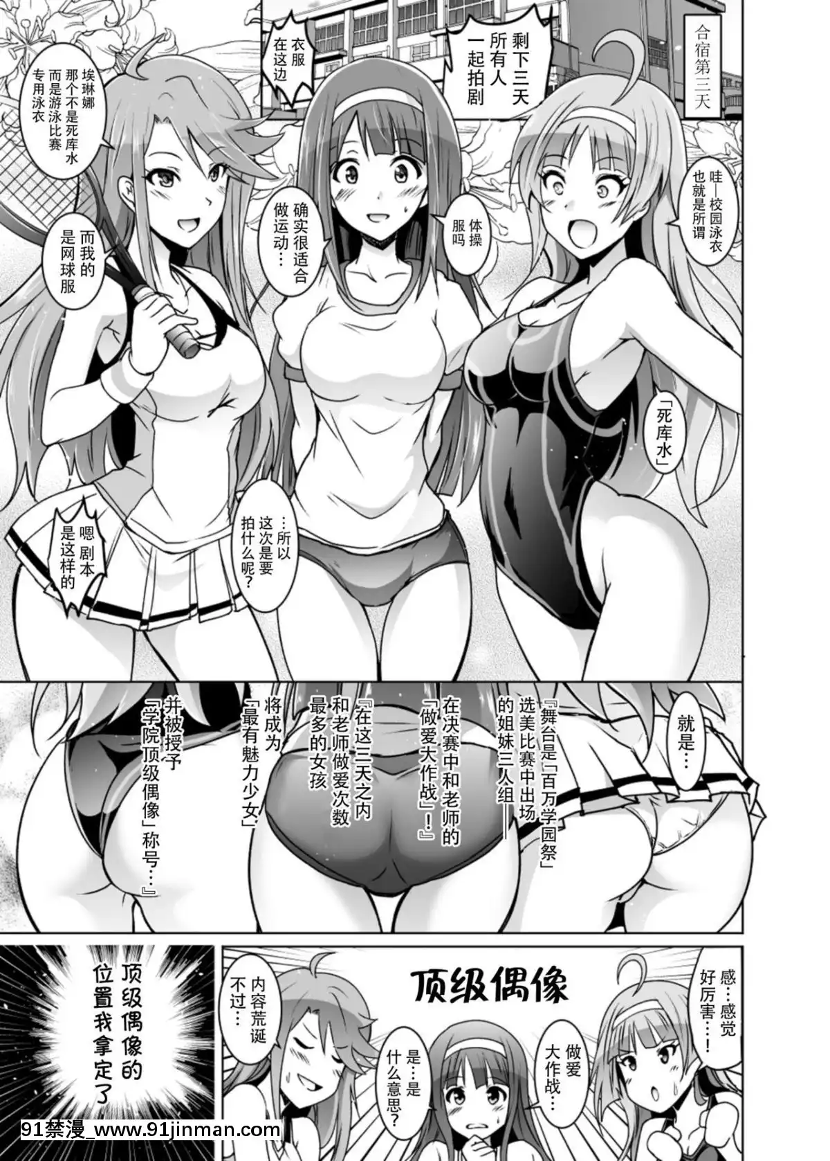 [臉腫漢化組][Grace-(よこやまなおき)]-ことめぐエレナのオトナの「せったい合宿」にトライ☆スター-(アイドルマスター-ミリオンライブ!)[uber eat couvre feu 18h]