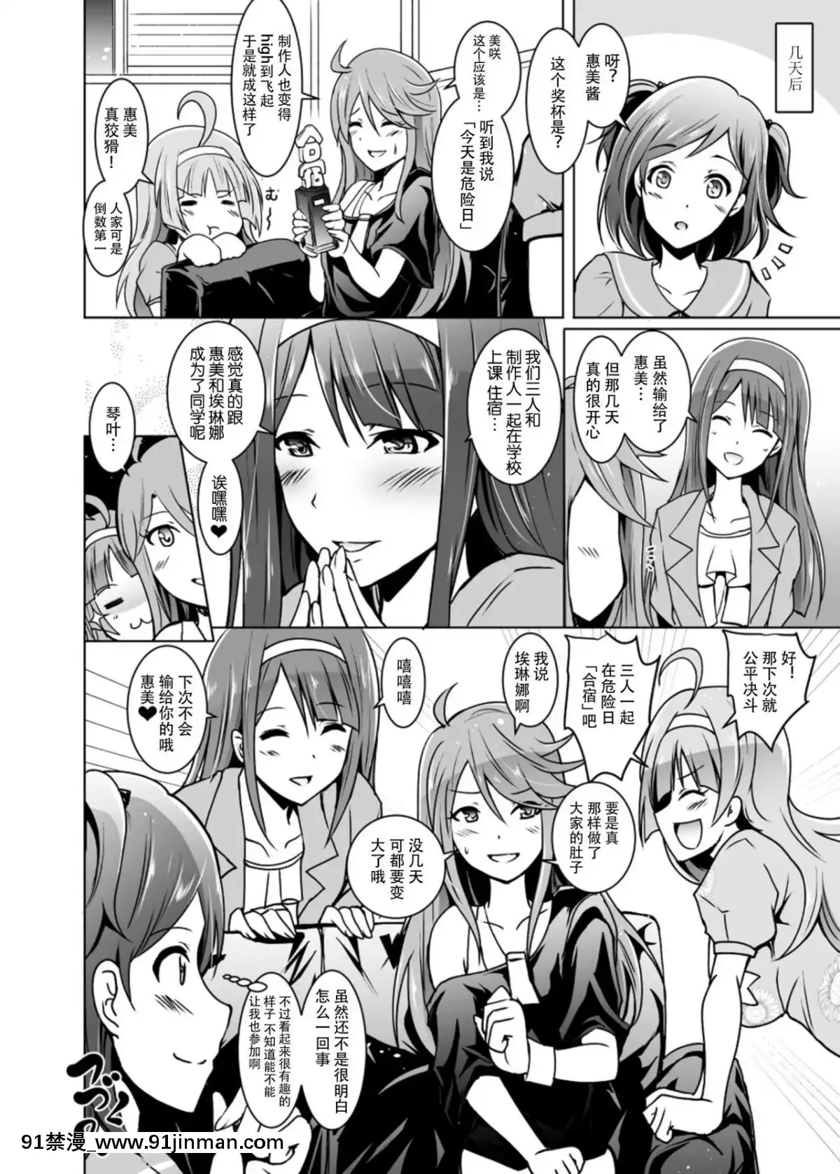 [臉腫漢化組][Grace-(よこやまなおき)]-ことめぐエレナのオトナの「せったい合宿」にトライ☆スター-(アイドルマスター-ミリオンライブ!)[uber eat couvre feu 18h]