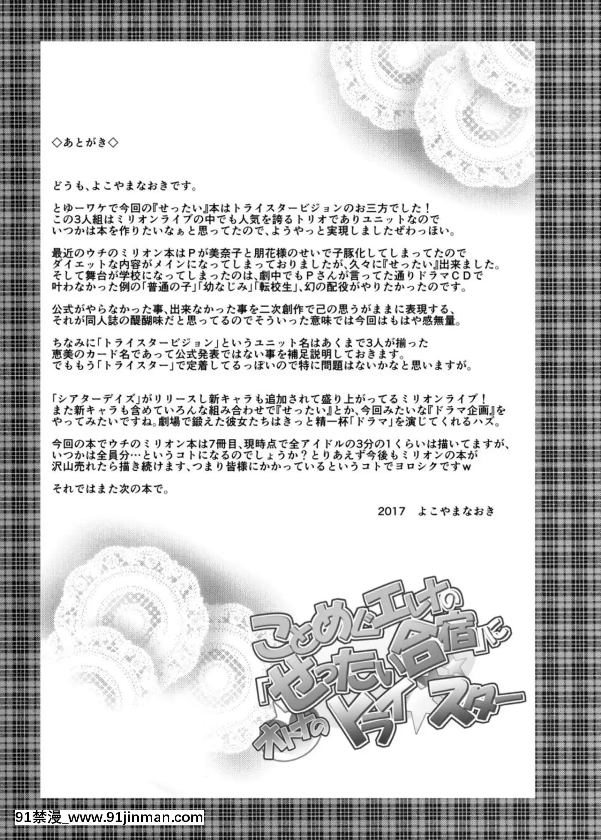 [臉腫漢化組][Grace-(よこやまなおき)]-ことめぐエレナのオトナの「せったい合宿」にトライ☆スター-(アイドルマスター-ミリオンライブ!)[uber eat couvre feu 18h]