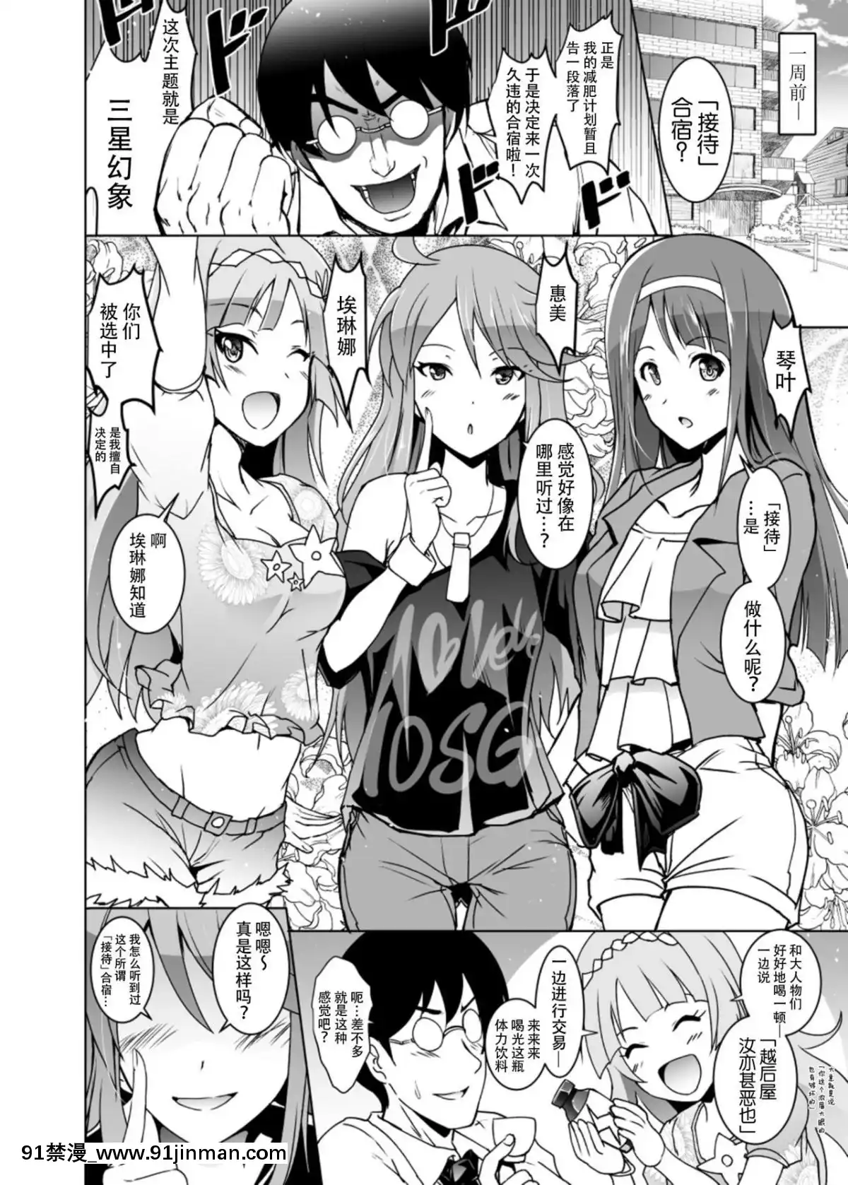 [臉腫漢化組][Grace-(よこやまなおき)]-ことめぐエレナのオトナの「せったい合宿」にトライ☆スター-(アイドルマスター-ミリオンライブ!)[uber eat couvre feu 18h]