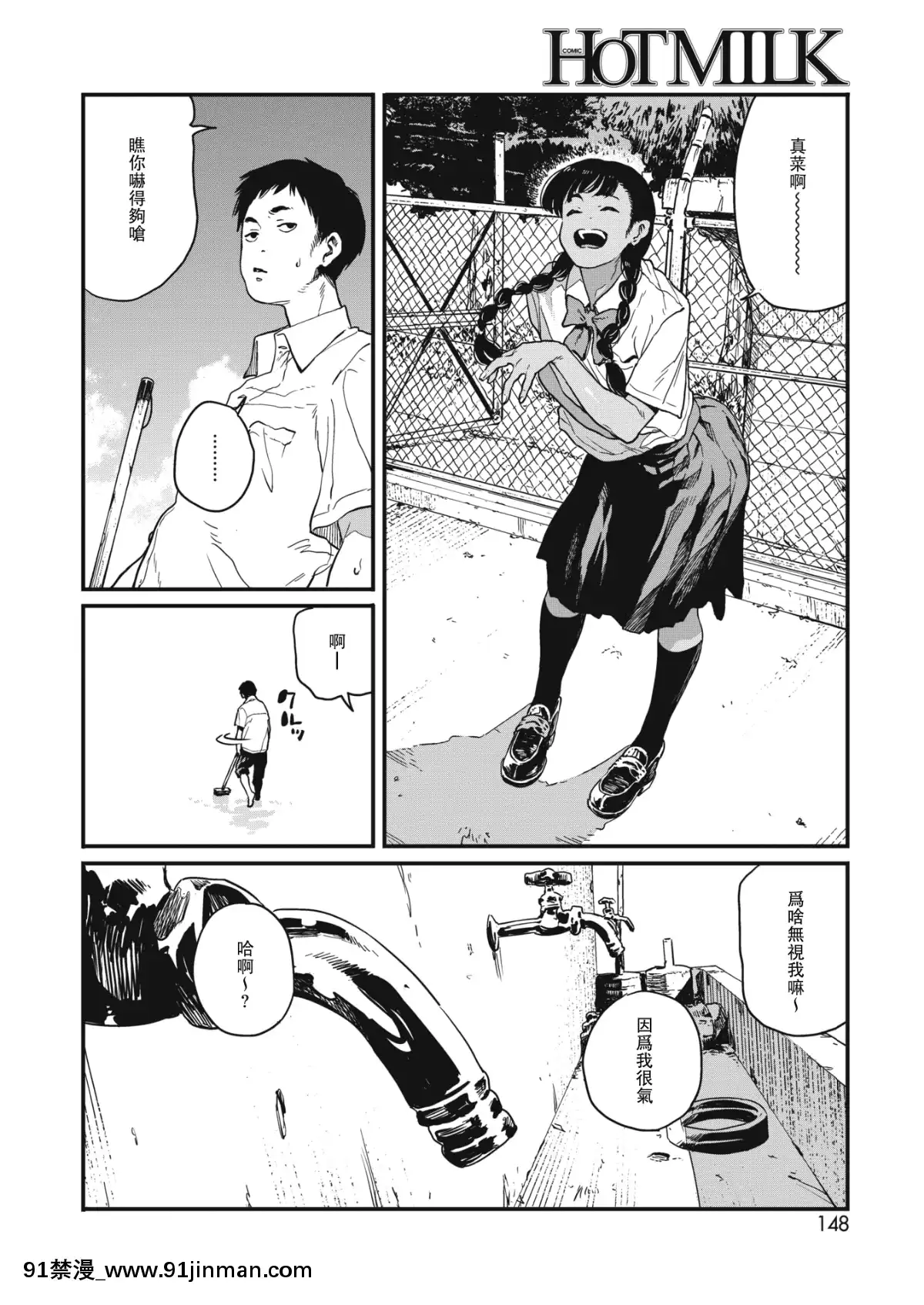 [高柳カツヤ]-夏-(コミックホットミルク-2019年2月號)-[DL版][兔司姬漢化組][遊戲人生 h漫]