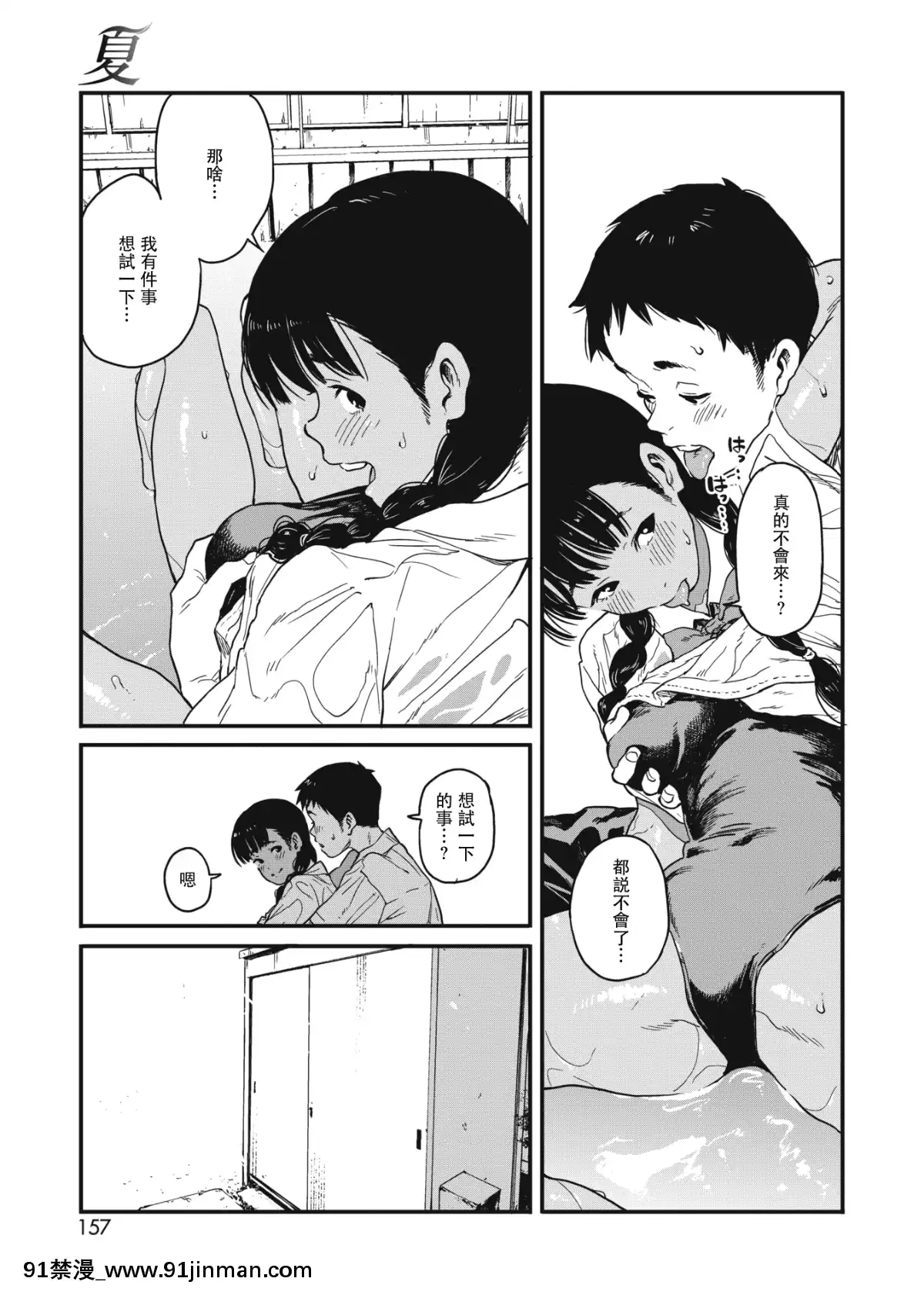 [高柳カツヤ]-夏-(コミックホットミルク-2019年2月號)-[DL版][兔司姬漢化組][遊戲人生 h漫]