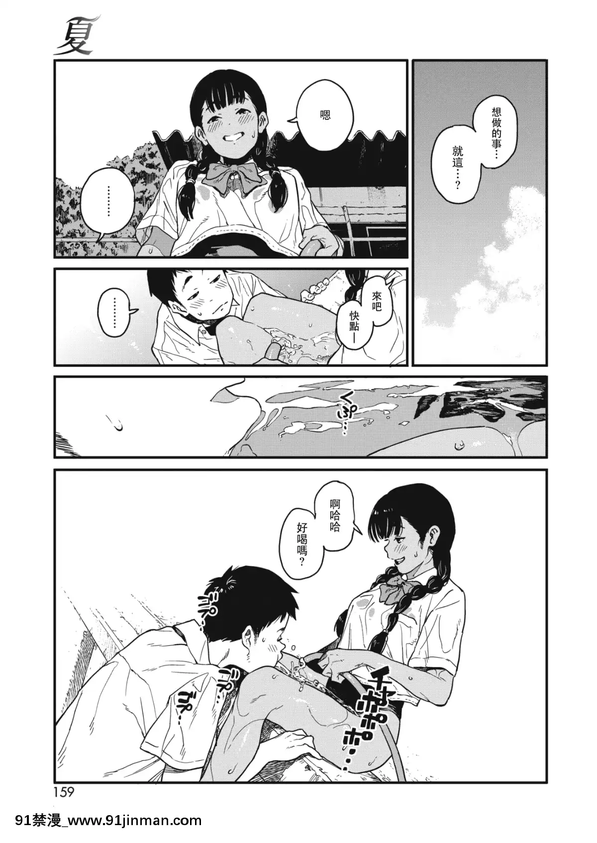[高柳カツヤ]-夏-(コミックホットミルク-2019年2月號)-[DL版][兔司姬漢化組][遊戲人生 h漫]