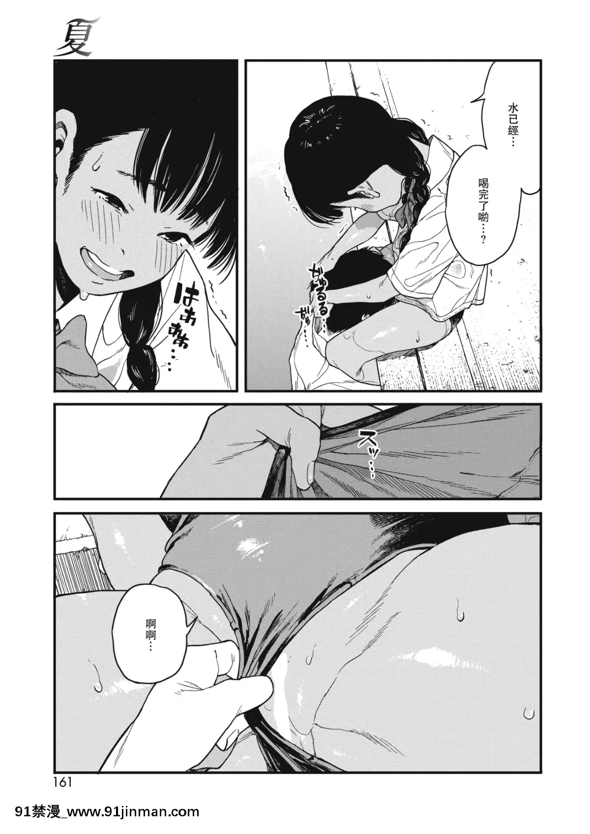 [高柳カツヤ]-夏-(コミックホットミルク-2019年2月號)-[DL版][兔司姬漢化組][遊戲人生 h漫]