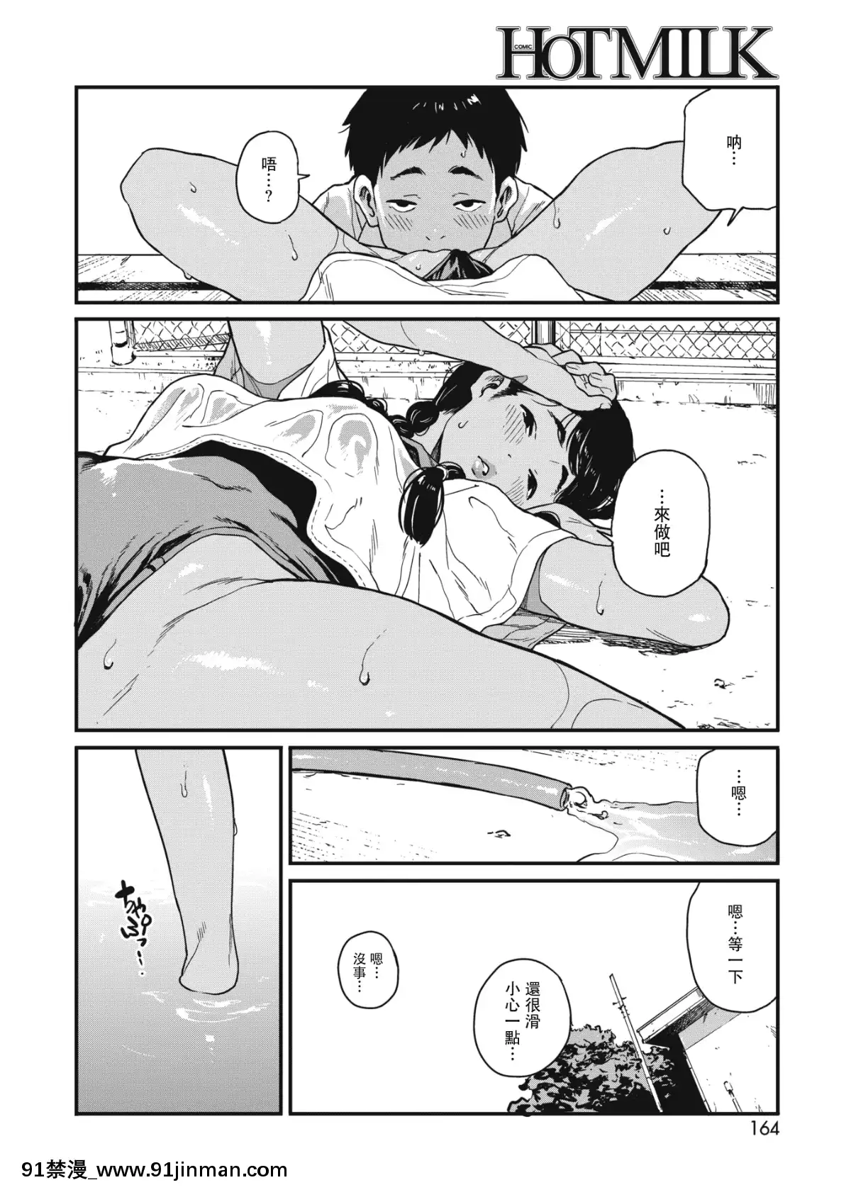 [高柳カツヤ]-夏-(コミックホットミルク-2019年2月號)-[DL版][兔司姬漢化組][遊戲人生 h漫]