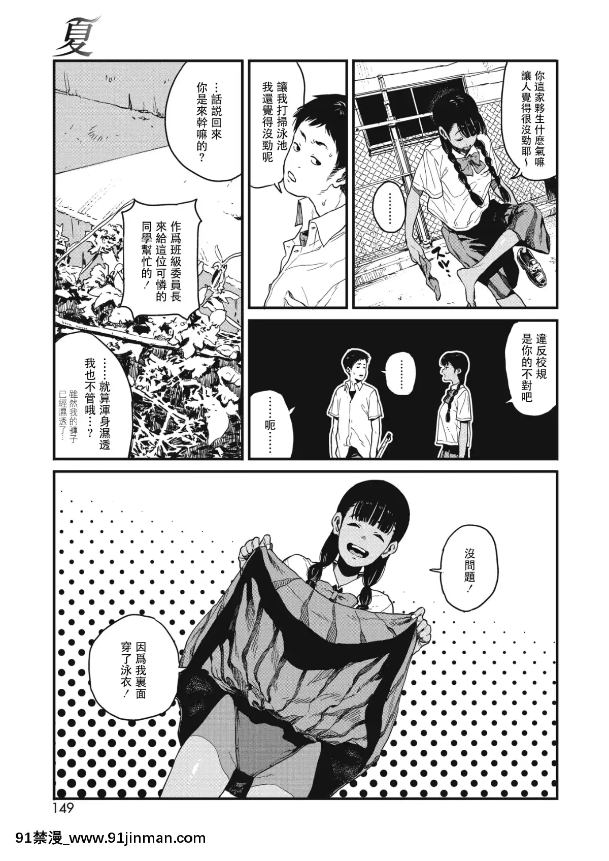 [高柳カツヤ]-夏-(コミックホットミルク-2019年2月號)-[DL版][兔司姬漢化組][遊戲人生 h漫]