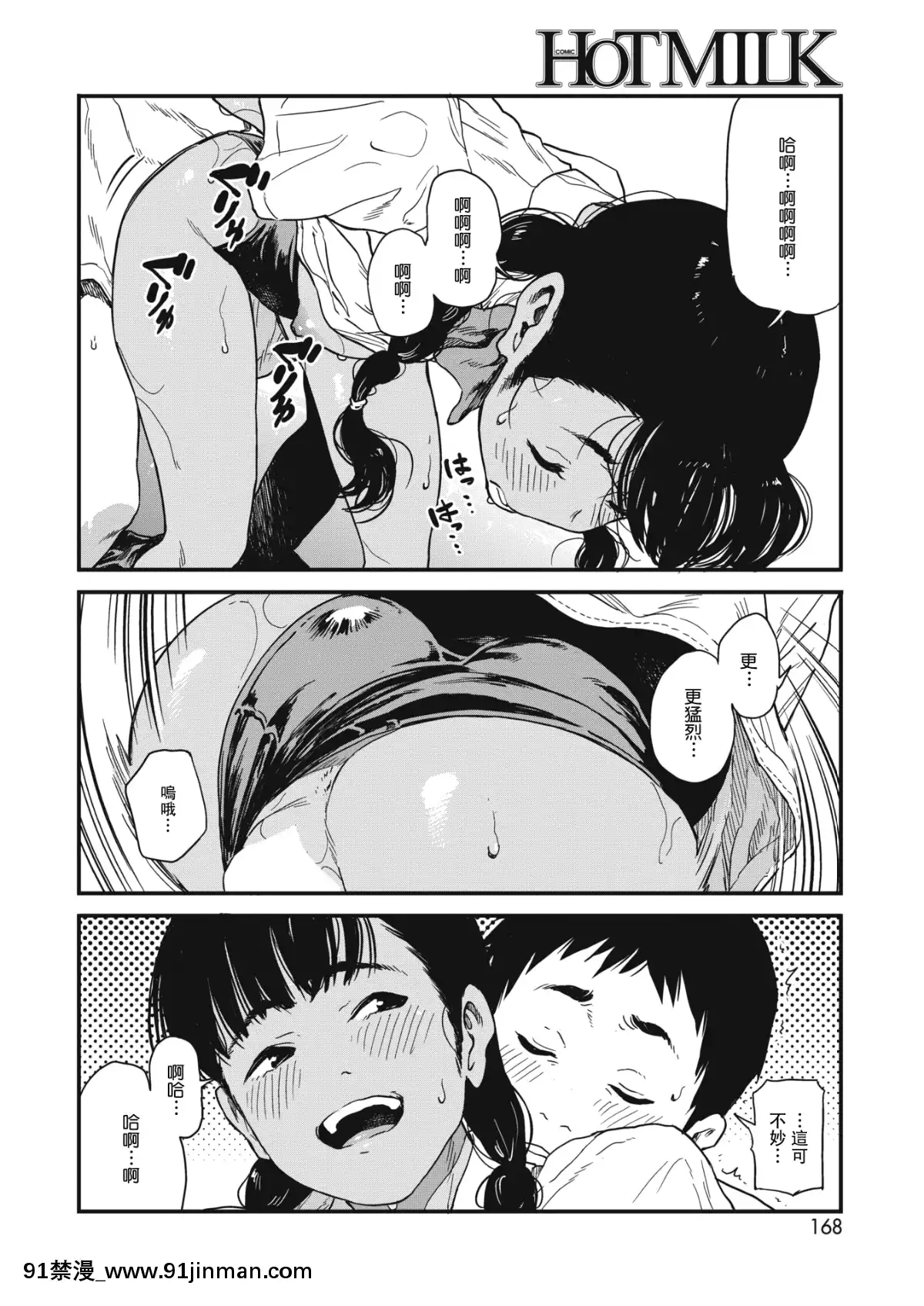 [高柳カツヤ]-夏-(コミックホットミルク-2019年2月號)-[DL版][兔司姬漢化組][遊戲人生 h漫]