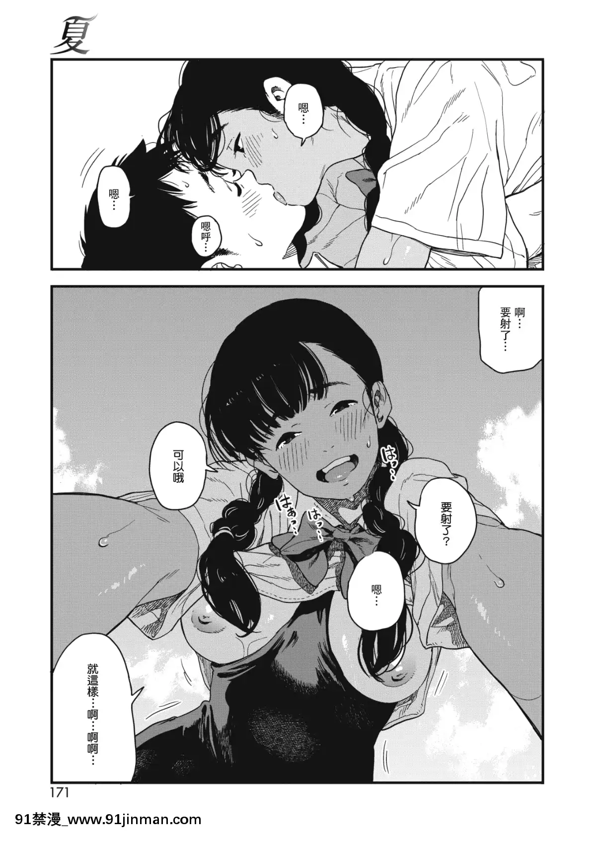 [高柳カツヤ]-夏-(コミックホットミルク-2019年2月號)-[DL版][兔司姬漢化組][遊戲人生 h漫]