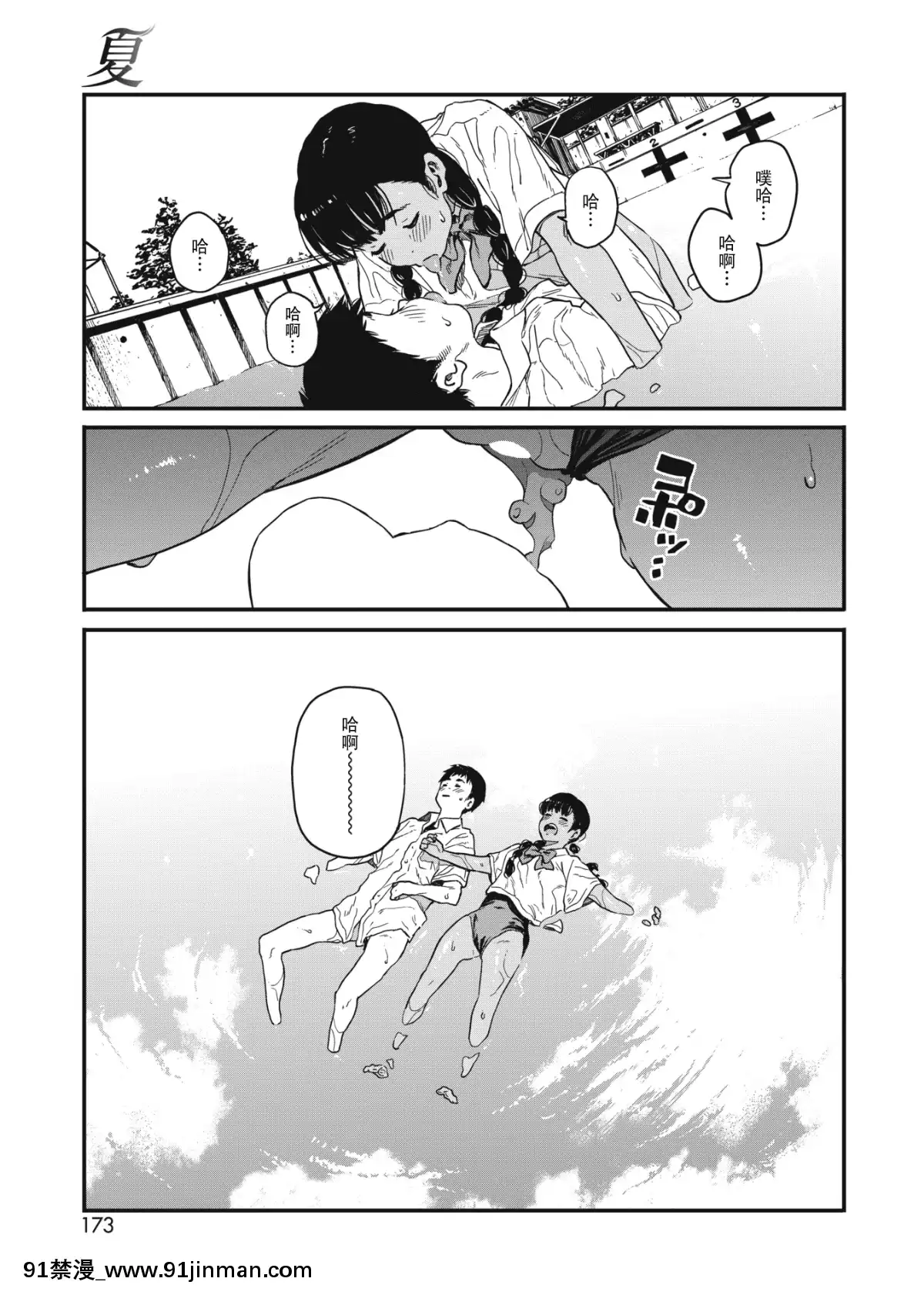 [高柳カツヤ]-夏-(コミックホットミルク-2019年2月號)-[DL版][兔司姬漢化組][遊戲人生 h漫]