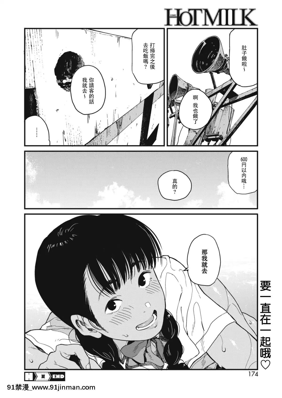 [高柳カツヤ]-夏-(コミックホットミルク-2019年2月號)-[DL版][兔司姬漢化組][遊戲人生 h漫]