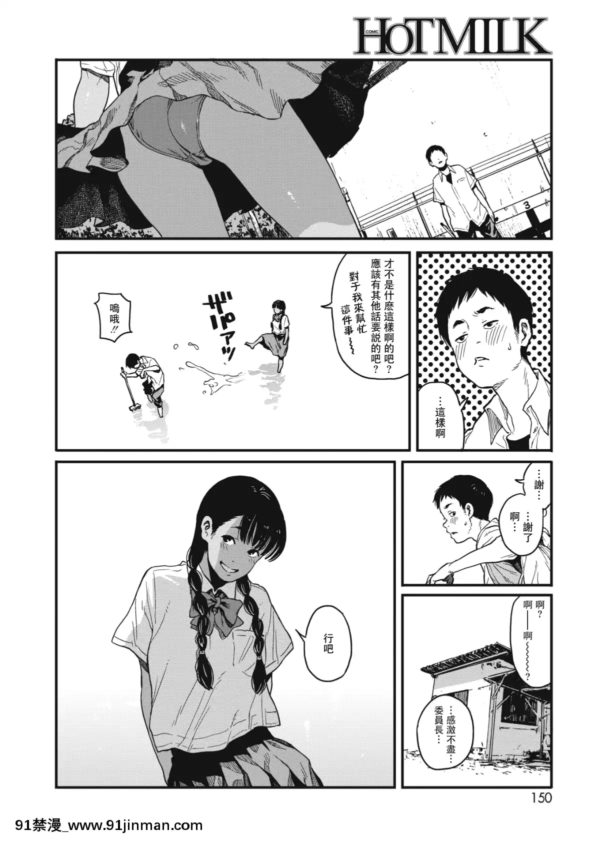 [高柳カツヤ]-夏-(コミックホットミルク-2019年2月號)-[DL版][兔司姬漢化組][遊戲人生 h漫]