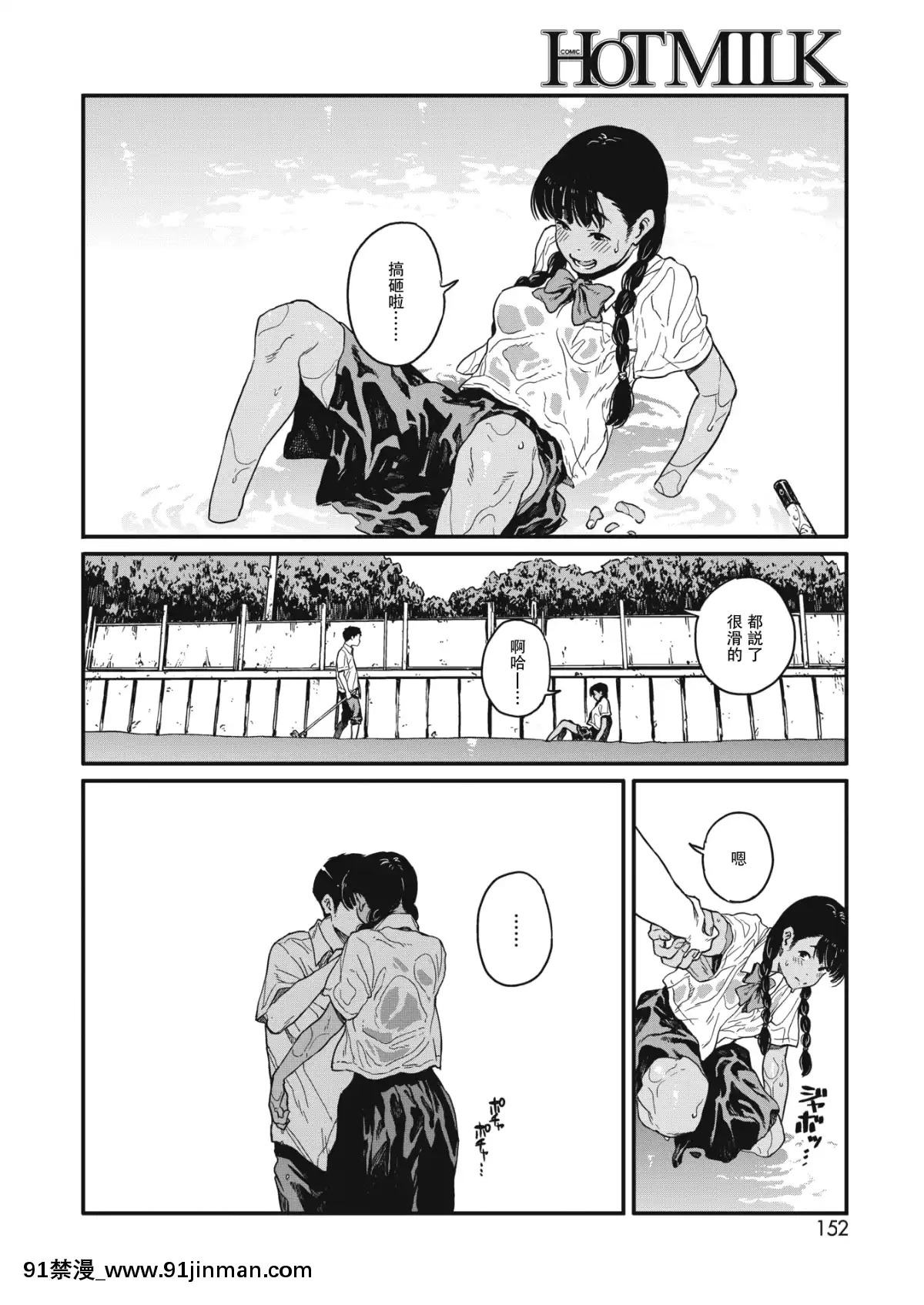 [高柳カツヤ]-夏-(コミックホットミルク-2019年2月號)-[DL版][兔司姬漢化組][遊戲人生 h漫]