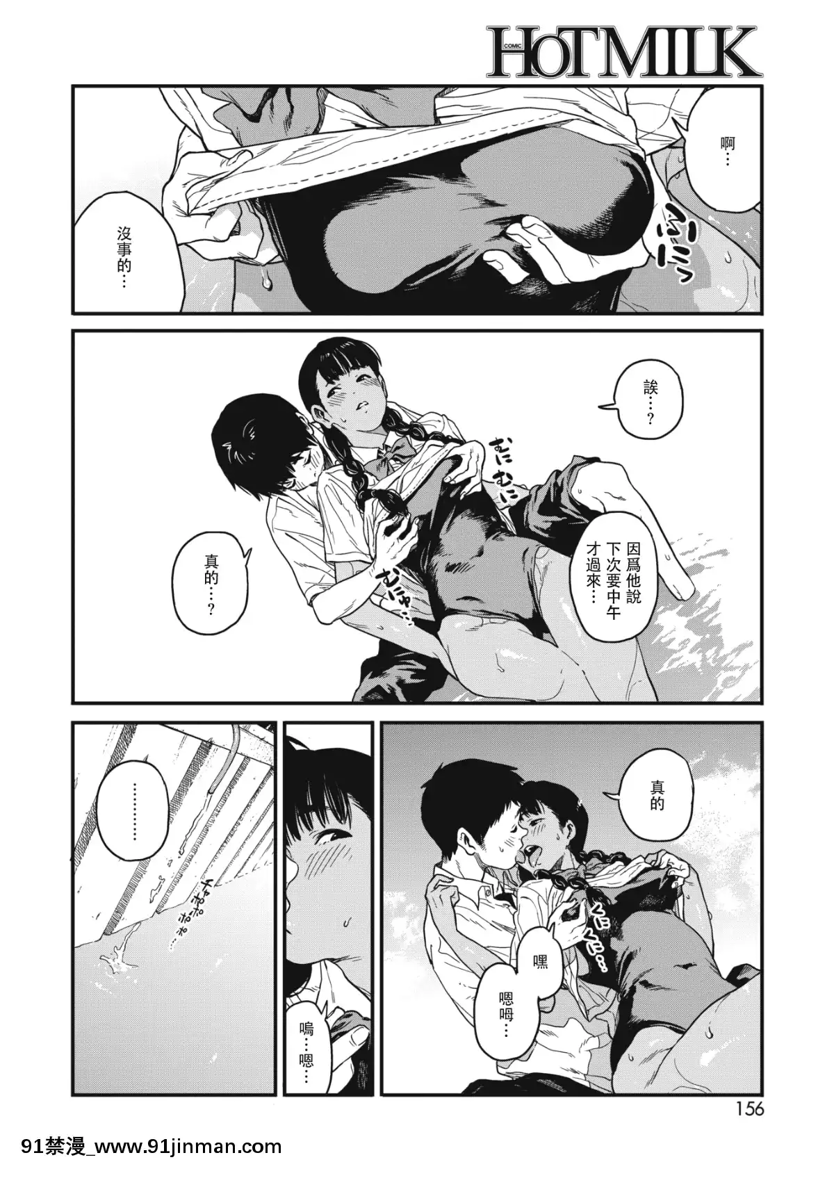 [高柳カツヤ]-夏-(コミックホットミルク-2019年2月號)-[DL版][兔司姬漢化組][遊戲人生 h漫]