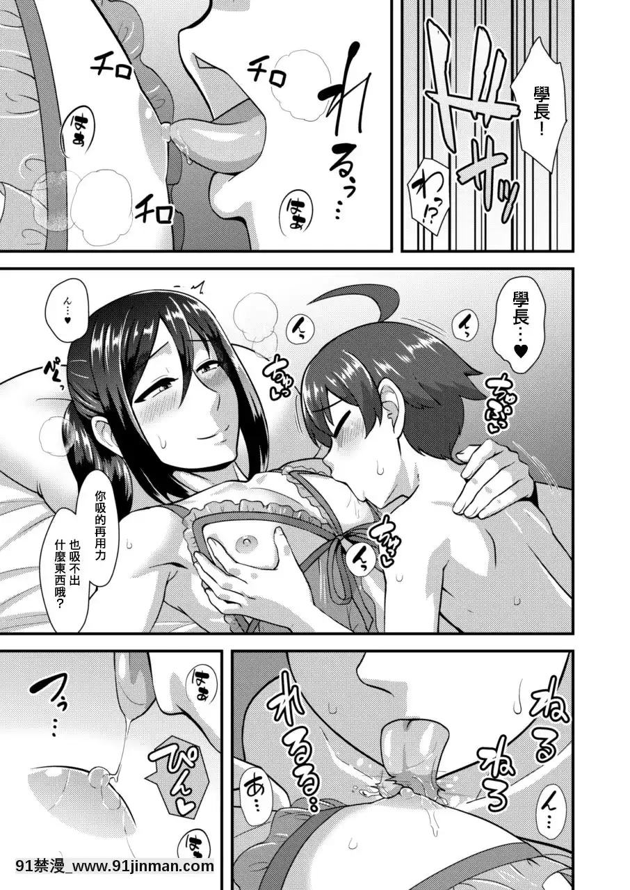先輩(♂)彼女(甘)[18禁 撩妹]