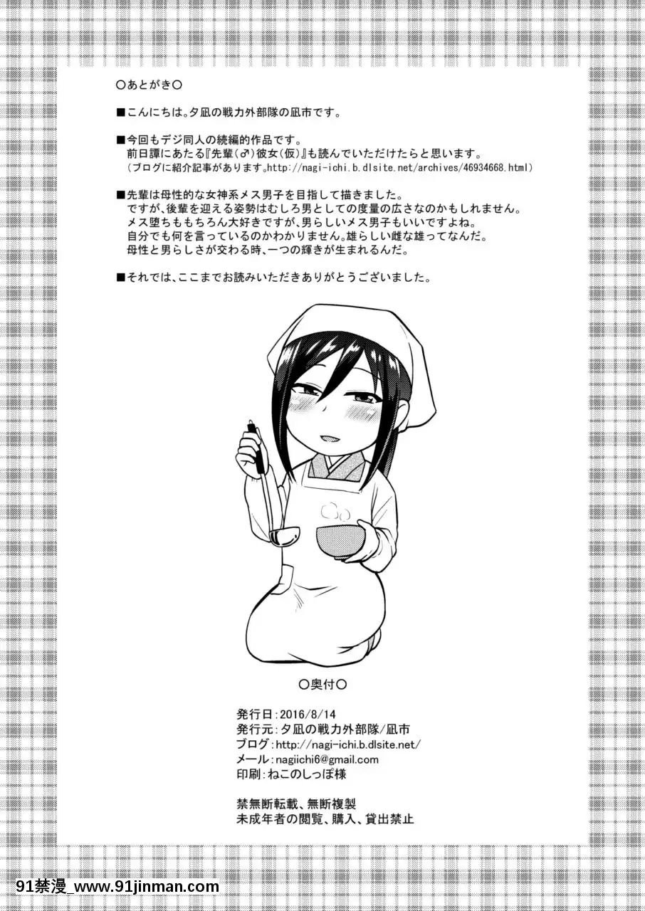 先輩(♂)彼女(甘)[18禁 撩妹]
