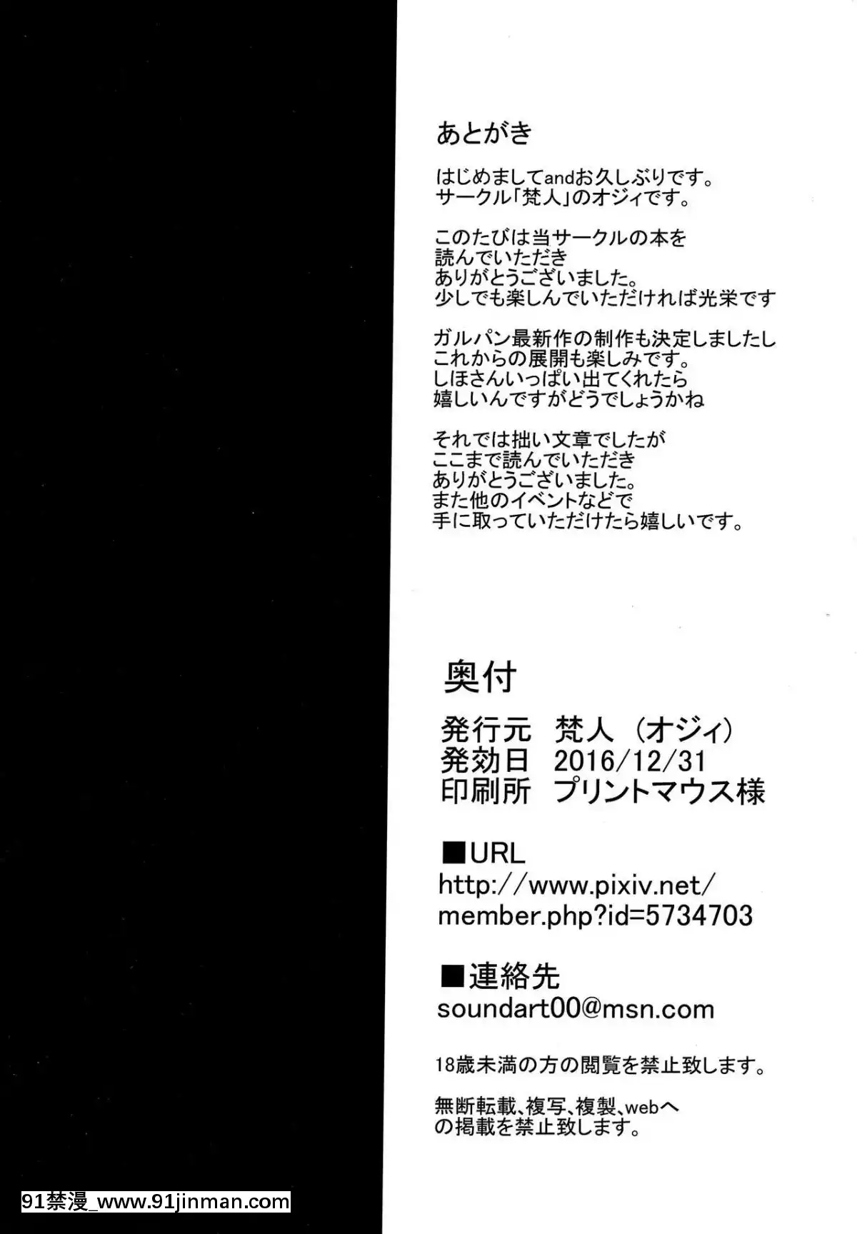 (C91)-[梵人-(オジィ)]-しほ姦~いいなり温泉旅情編~-(ガールズ&パンツァー)-[中國翻訳][抖m h漫]
