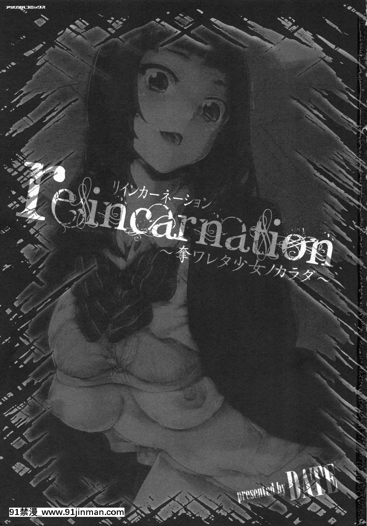 [裹之梦境][DATE] reincarnation ～夺ワレタ少女ノカラダ～[h漫 網站 ptt]