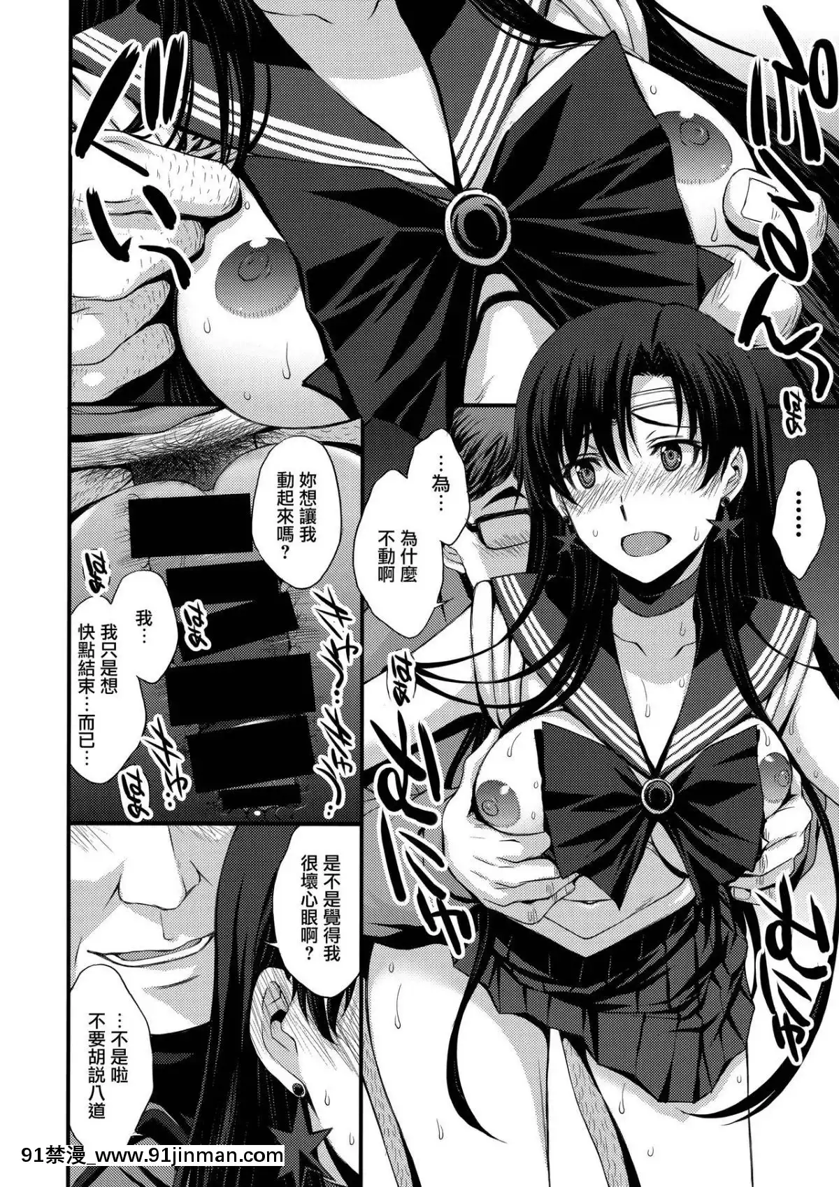(C95)-[秘密結社M-(北原亜希)]-正體バレの肉便器w-危険日NNで絶対孕ませます(^^)-(美少女戦士セーラームーン)-[無邪気漢化組][老婆是學生會長 h漫]