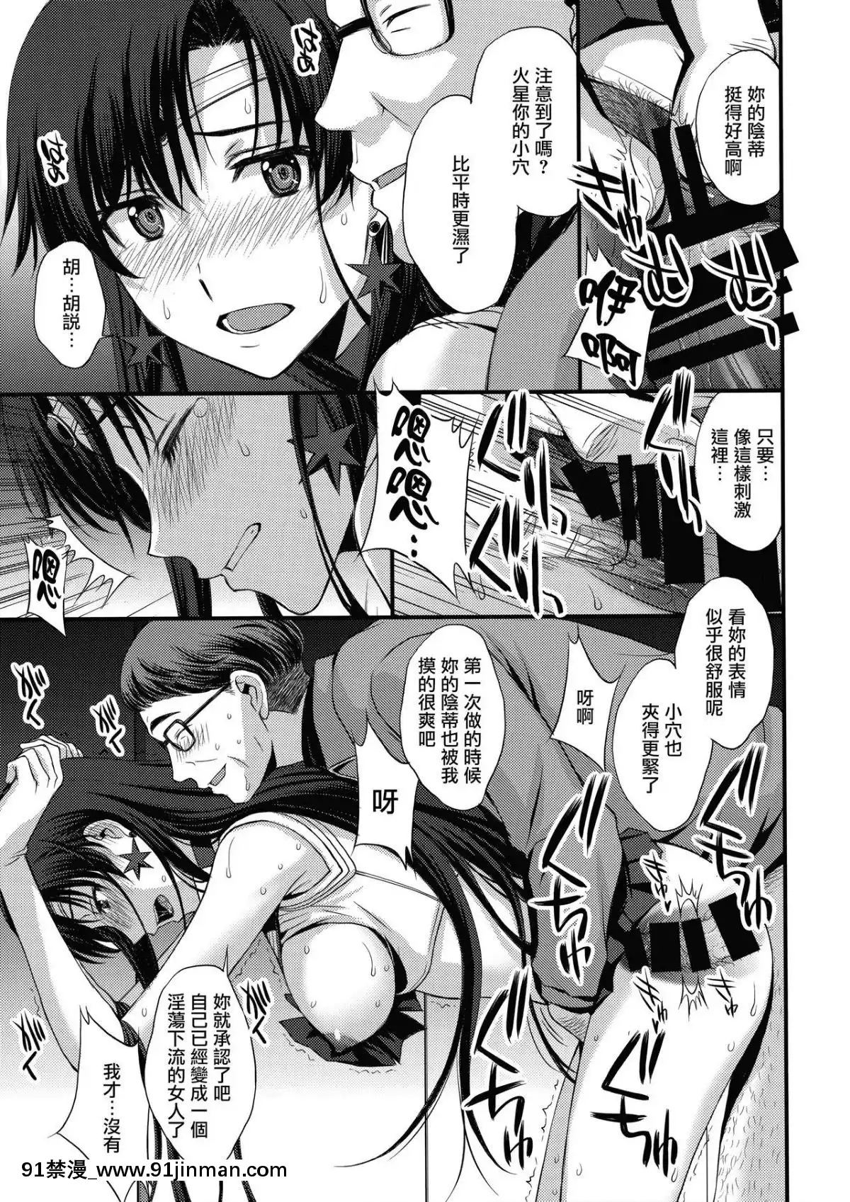 (C95)-[秘密結社M-(北原亜希)]-正體バレの肉便器w-危険日NNで絶対孕ませます(^^)-(美少女戦士セーラームーン)-[無邪気漢化組][老婆是學生會長 h漫]
