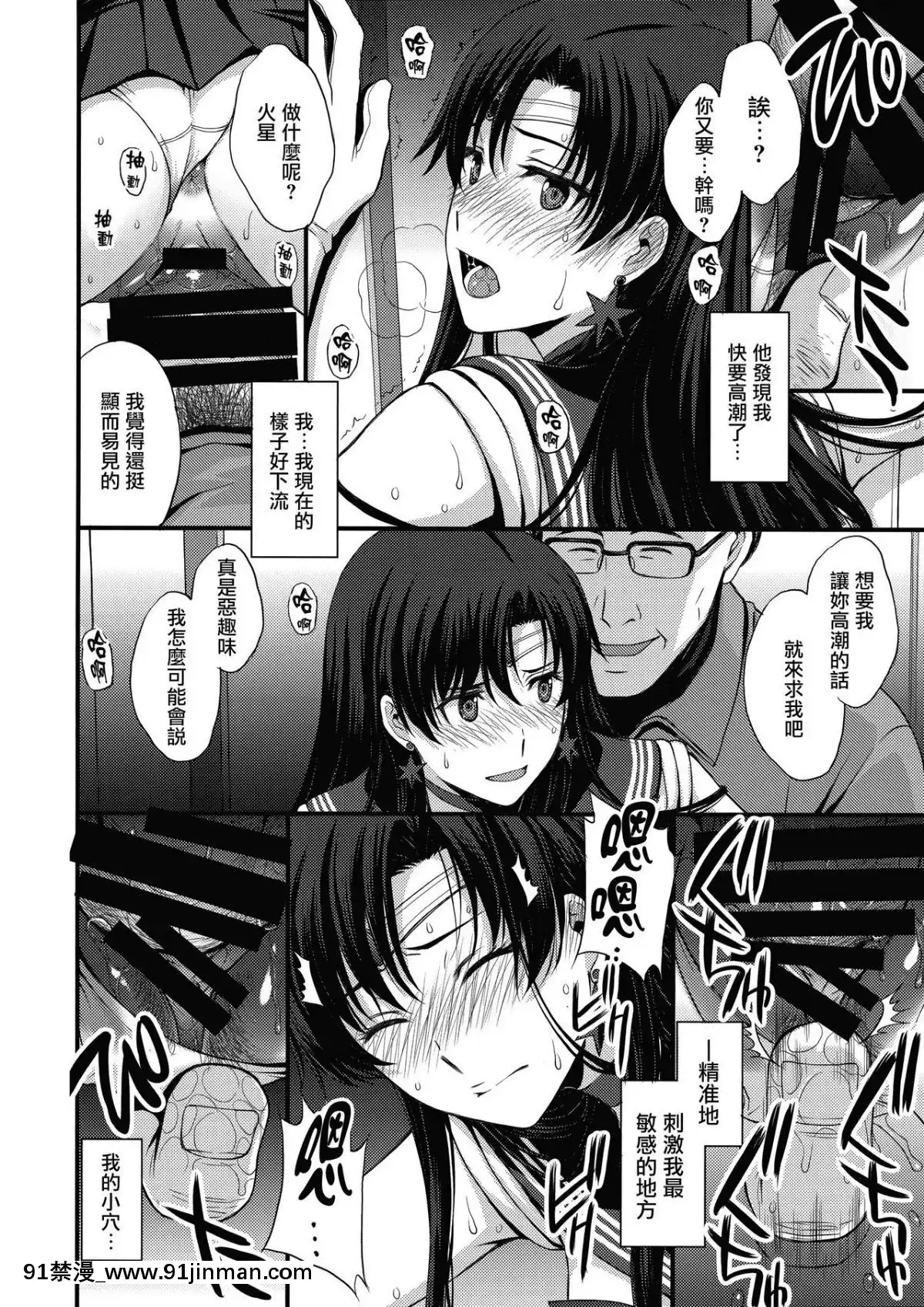 (C95)-[秘密結社M-(北原亜希)]-正體バレの肉便器w-危険日NNで絶対孕ませます(^^)-(美少女戦士セーラームーン)-[無邪気漢化組][老婆是學生會長 h漫]