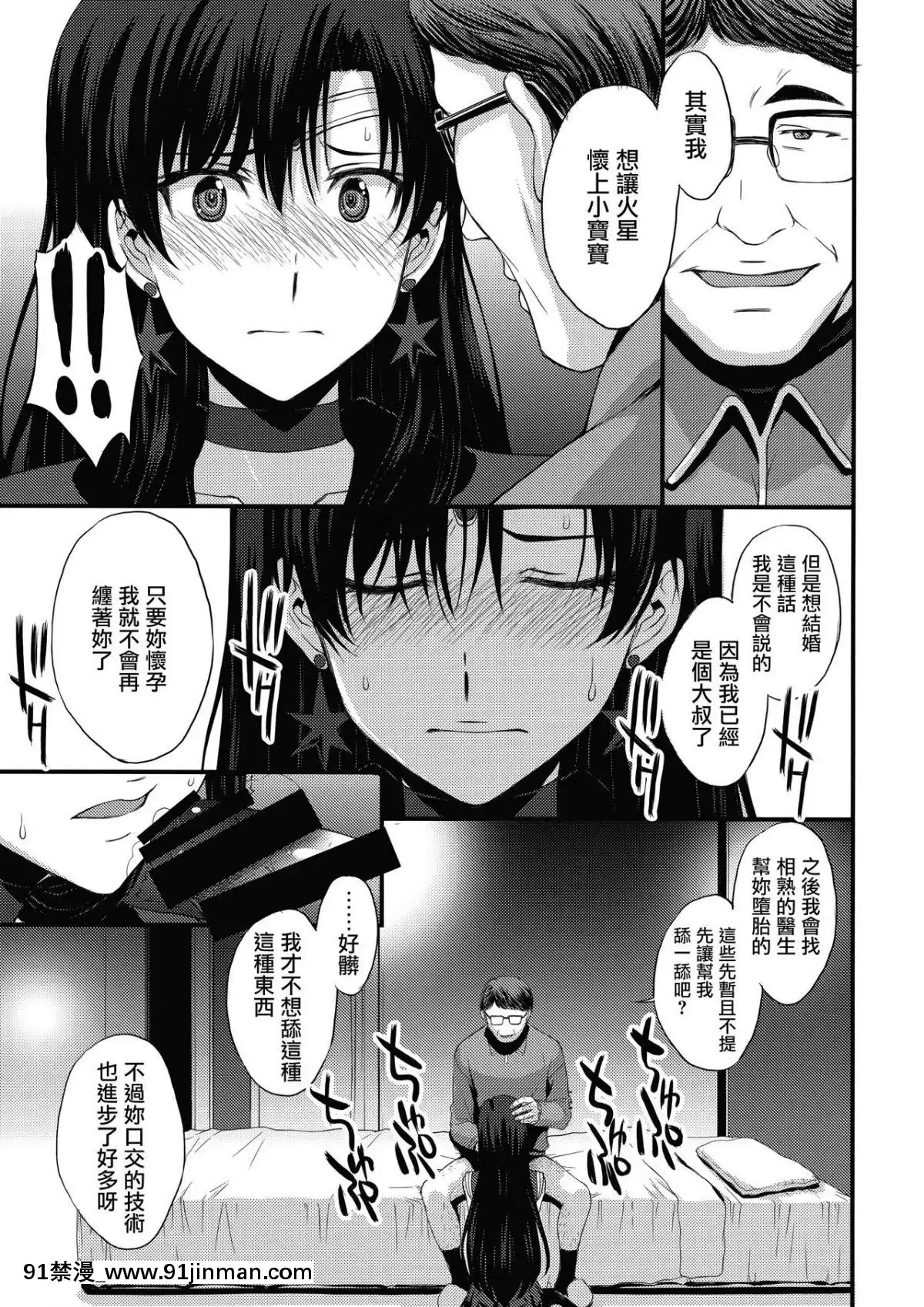(C95)-[秘密結社M-(北原亜希)]-正體バレの肉便器w-危険日NNで絶対孕ませます(^^)-(美少女戦士セーラームーン)-[無邪気漢化組][老婆是學生會長 h漫]