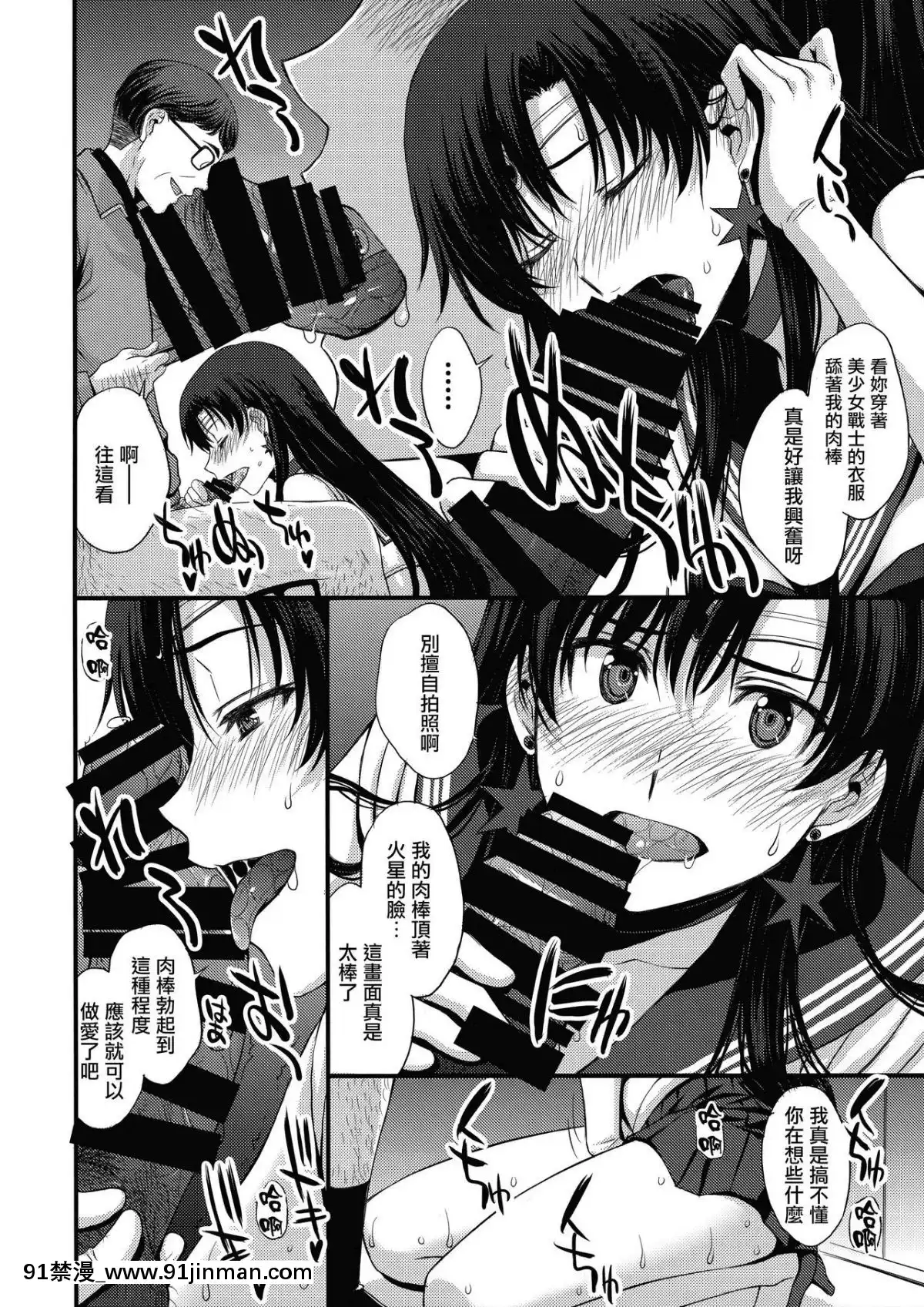 (C95)-[秘密結社M-(北原亜希)]-正體バレの肉便器w-危険日NNで絶対孕ませます(^^)-(美少女戦士セーラームーン)-[無邪気漢化組][老婆是學生會長 h漫]