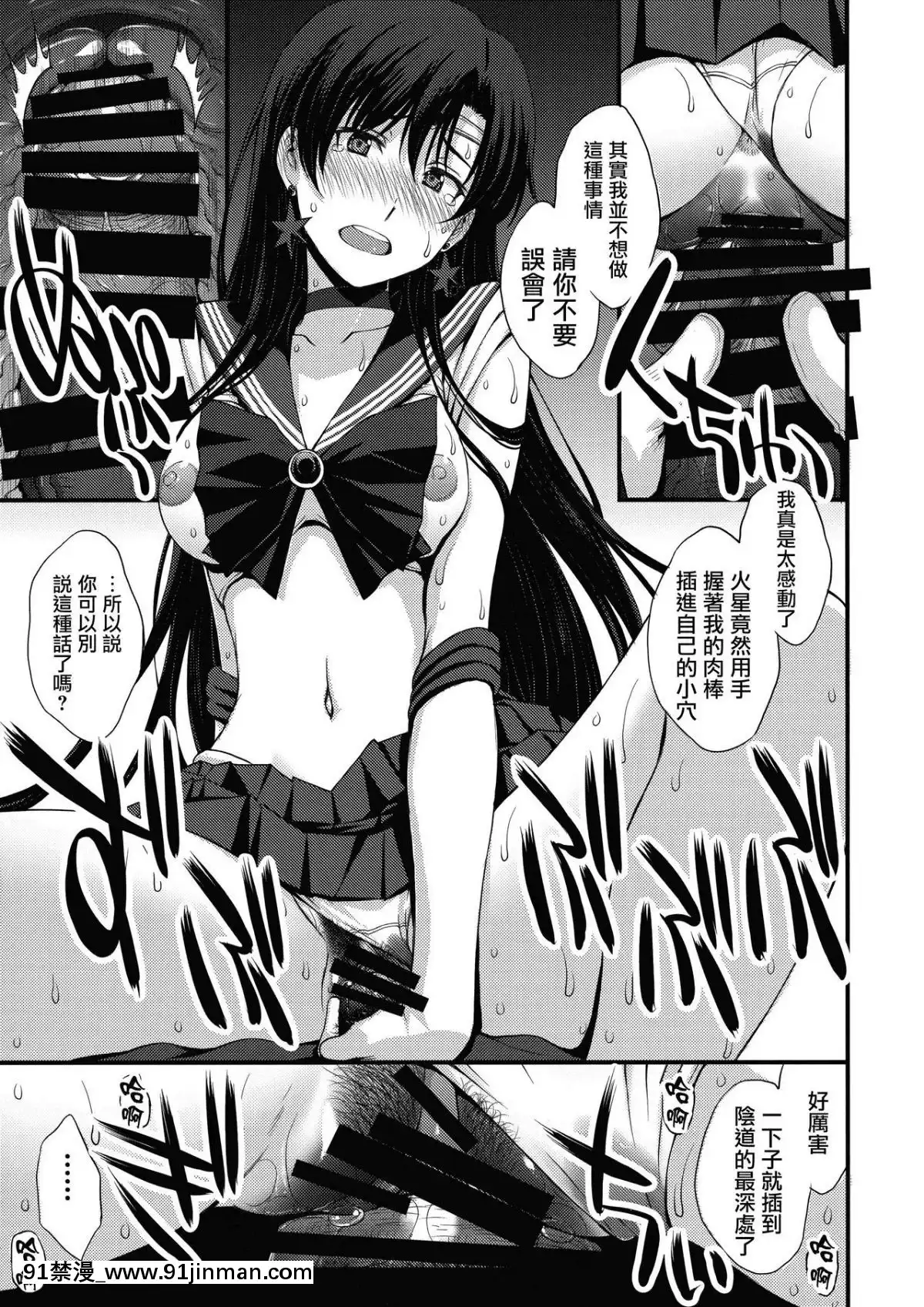 (C95)-[秘密結社M-(北原亜希)]-正體バレの肉便器w-危険日NNで絶対孕ませます(^^)-(美少女戦士セーラームーン)-[無邪気漢化組][老婆是學生會長 h漫]