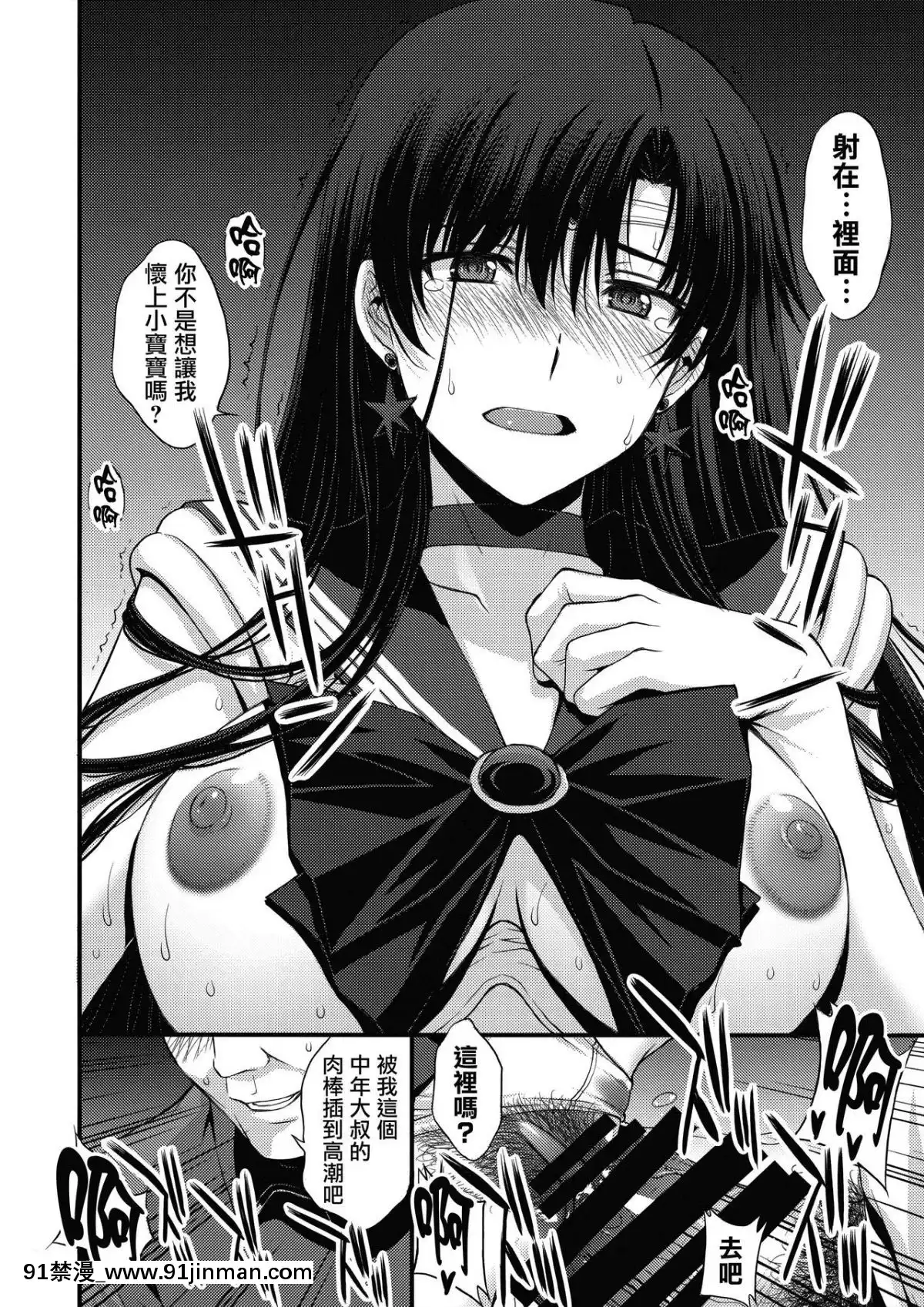 (C95)-[秘密結社M-(北原亜希)]-正體バレの肉便器w-危険日NNで絶対孕ませます(^^)-(美少女戦士セーラームーン)-[無邪気漢化組][老婆是學生會長 h漫]