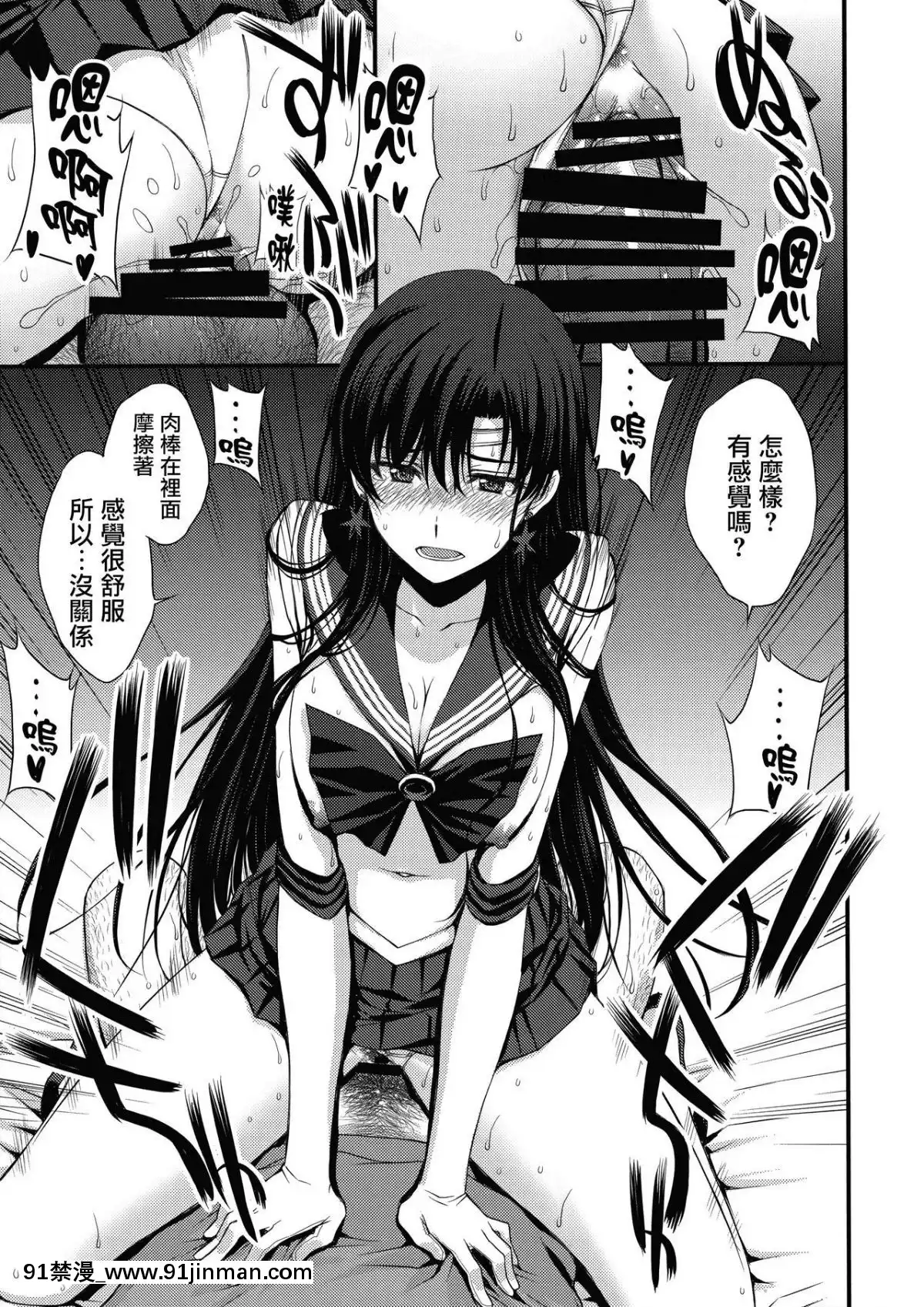 (C95)-[秘密結社M-(北原亜希)]-正體バレの肉便器w-危険日NNで絶対孕ませます(^^)-(美少女戦士セーラームーン)-[無邪気漢化組][老婆是學生會長 h漫]