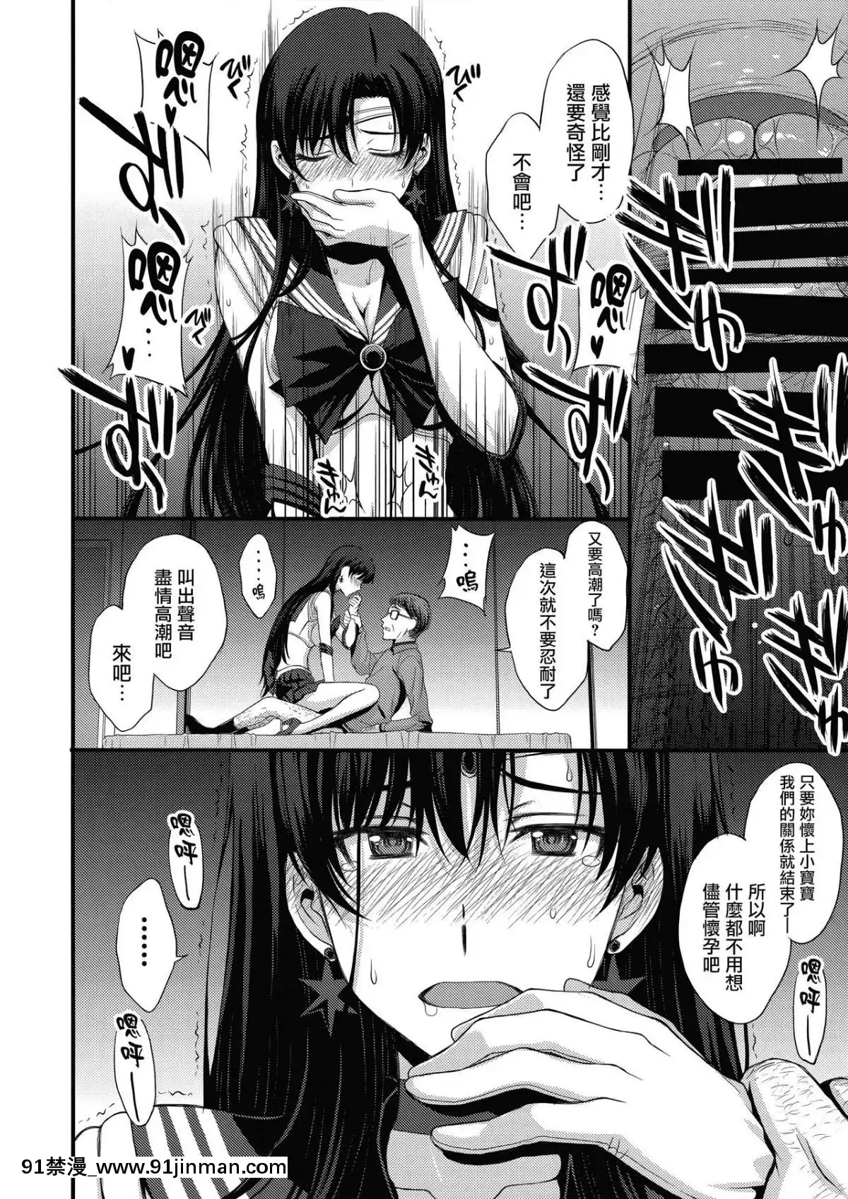 (C95)-[秘密結社M-(北原亜希)]-正體バレの肉便器w-危険日NNで絶対孕ませます(^^)-(美少女戦士セーラームーン)-[無邪気漢化組][老婆是學生會長 h漫]