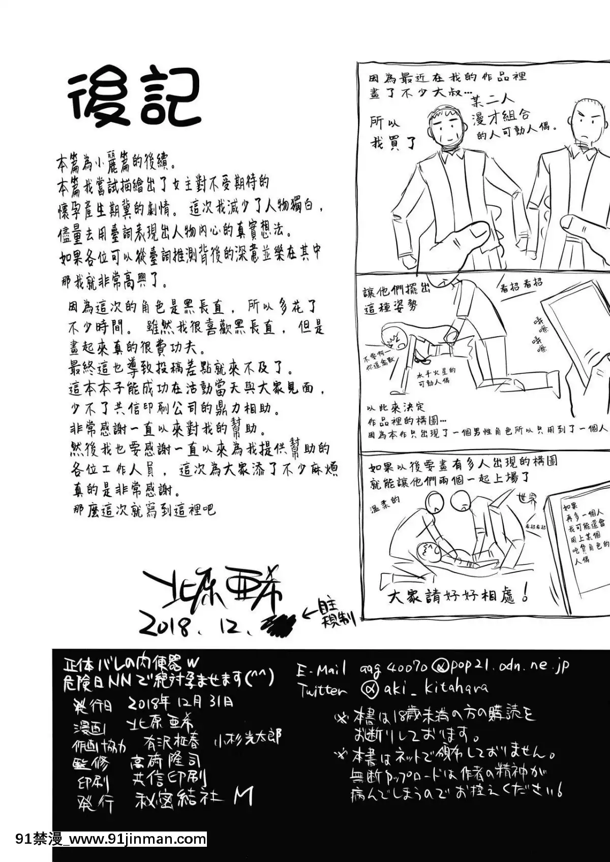(C95)-[秘密結社M-(北原亜希)]-正體バレの肉便器w-危険日NNで絶対孕ませます(^^)-(美少女戦士セーラームーン)-[無邪気漢化組][老婆是學生會長 h漫]