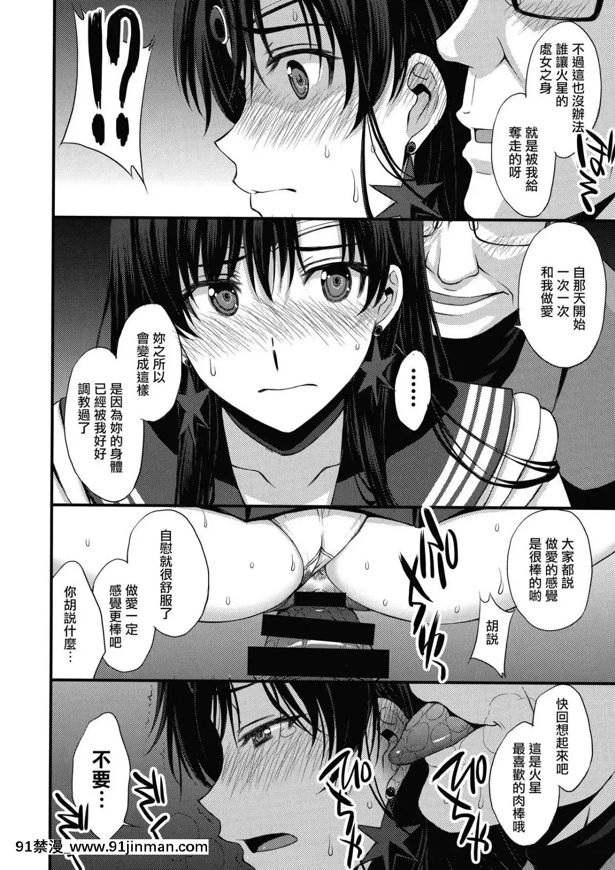 (C95)-[秘密結社M-(北原亜希)]-正體バレの肉便器w-危険日NNで絶対孕ませます(^^)-(美少女戦士セーラームーン)-[無邪気漢化組][老婆是學生會長 h漫]
