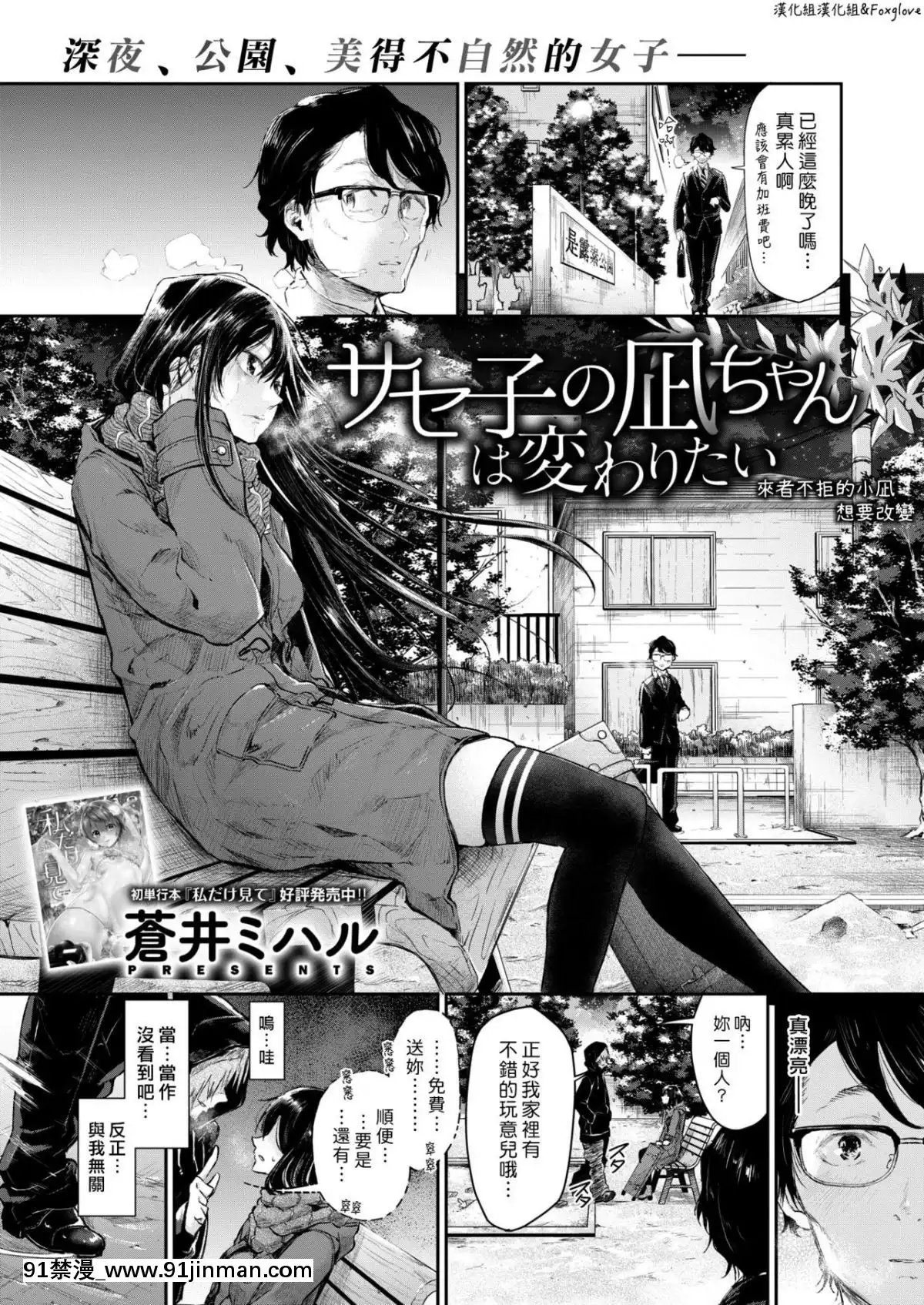 [蒼井ミハル]-サセ子の凪ちゃんは変わりたい-(コミックゼロス-#66)-[漢化組漢化組×Foxglove]-[Digital][number for a mahindra 18h.p oil fil