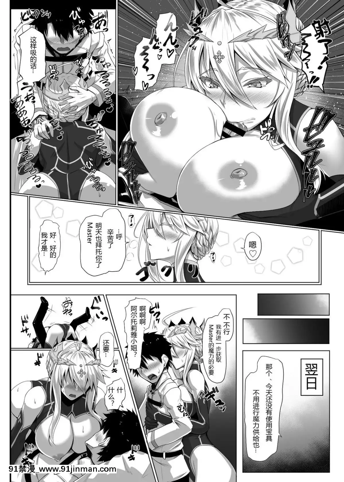 [Dục vọng đen trắng (Karasu Akizuki)] Hajimete là Nữ thần (FateGrand Order)[truyện tranh cho bé 3 tuoi]