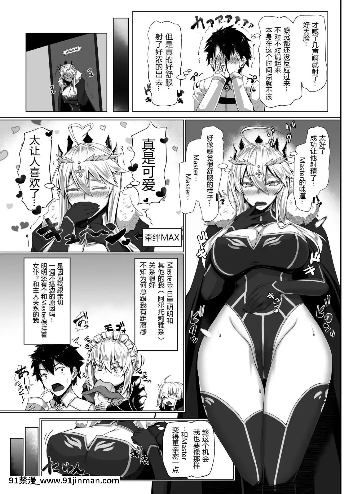 [Dục vọng đen trắng (Karasu Akizuki)] Hajimete là Nữ thần (FateGrand Order)[truyện tranh cho bé 3 tuoi]