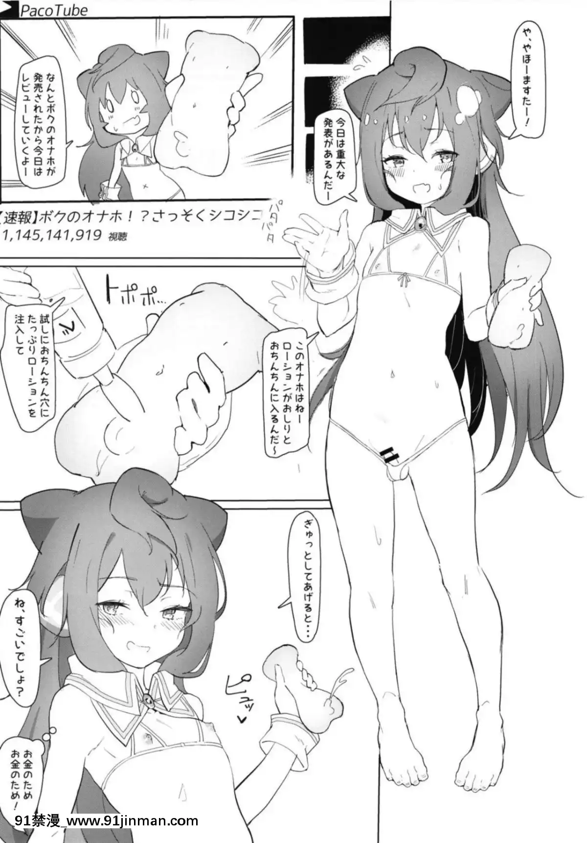 (C95)-[喪loss庵-(もろちんさん)]-ファックホール-ジブンのオナホでシコシコしちゃうVtuber-(ハッカドール)[re zero h漫]
