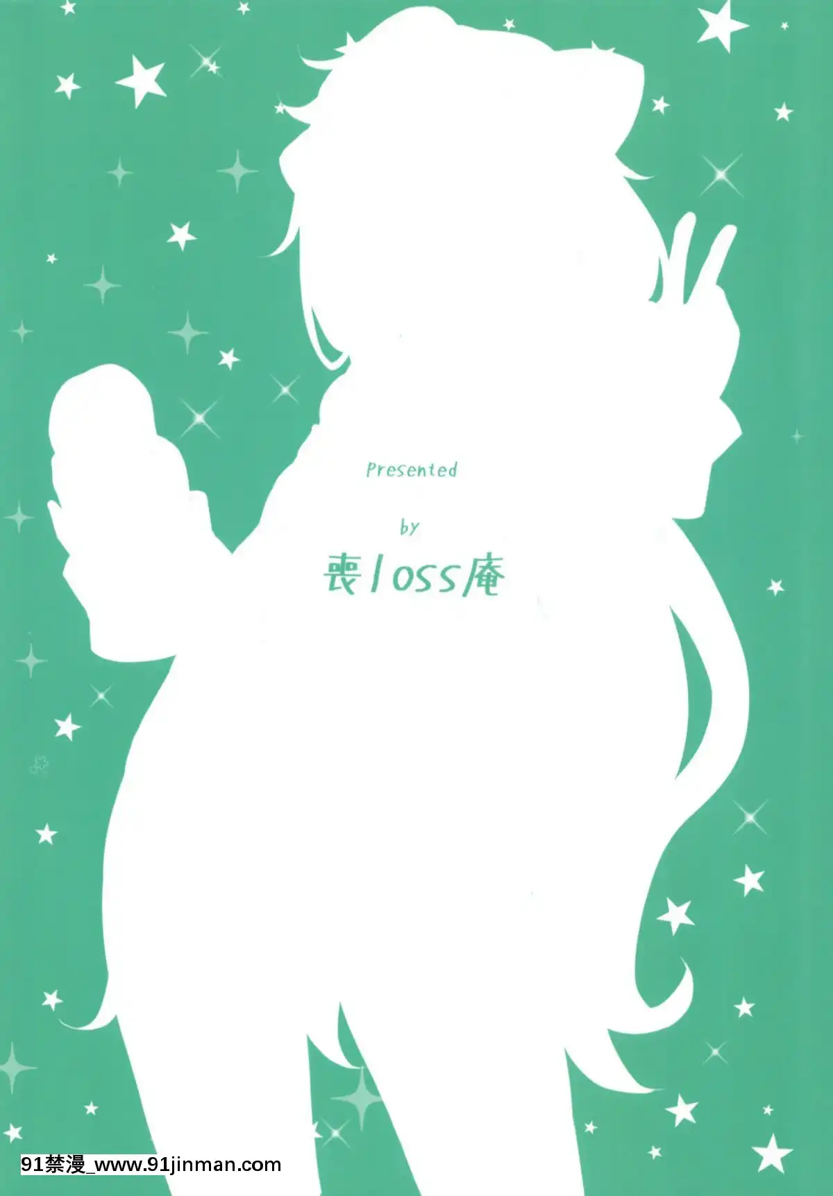 (C95)-[喪loss庵-(もろちんさん)]-ファックホール-ジブンのオナホでシコシコしちゃうVtuber-(ハッカドール)[re zero h漫]