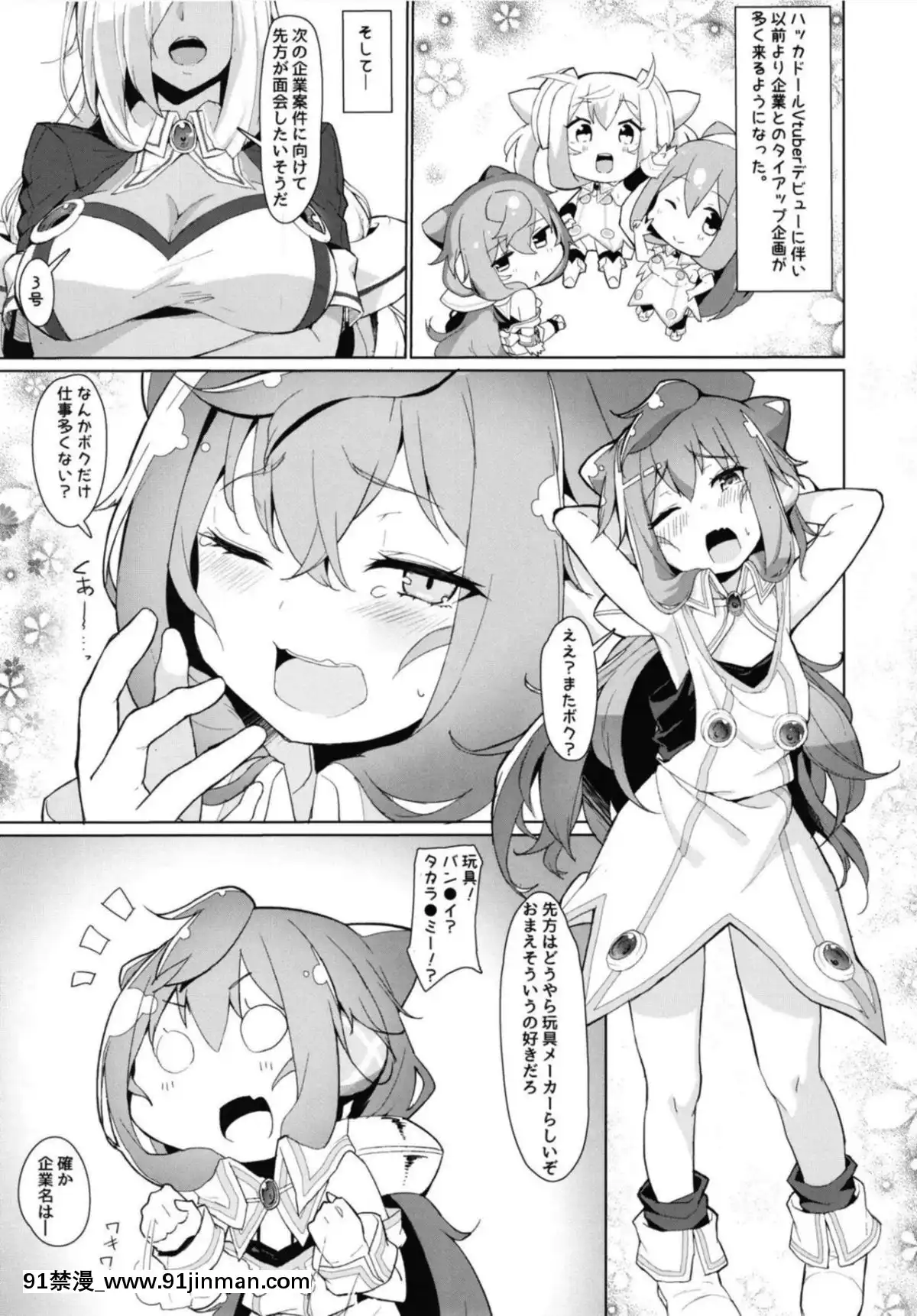 (C95)-[喪loss庵-(もろちんさん)]-ファックホール-ジブンのオナホでシコシコしちゃうVtuber-(ハッカドール)[re zero h漫]