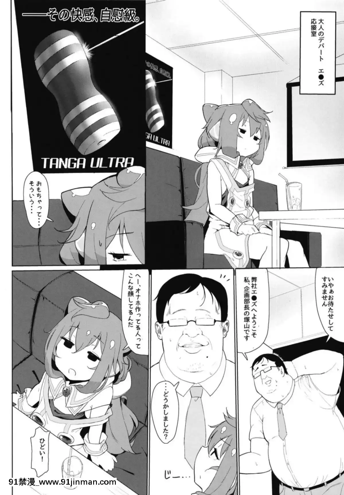 (C95)-[喪loss庵-(もろちんさん)]-ファックホール-ジブンのオナホでシコシコしちゃうVtuber-(ハッカドール)[re zero h漫]