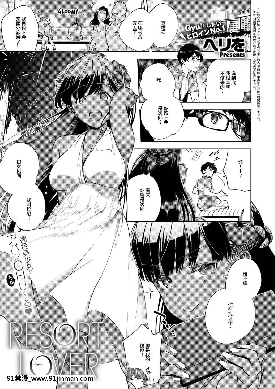 RESORT-LOVER[manger avant 18h]