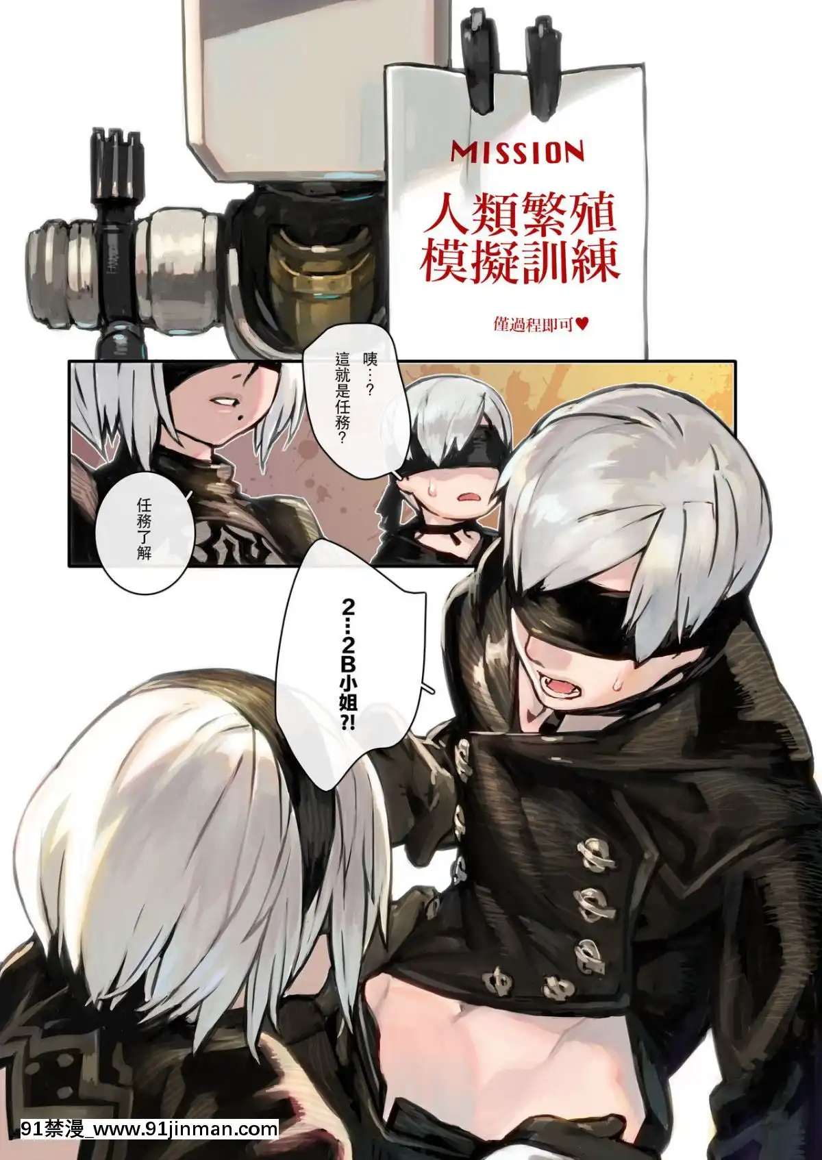[阿歐印的巡禮日-(阿歐印)]-2B9S-(ニーア-オートマタ)-[中國語]-[DL版][le téléjournal 18h]