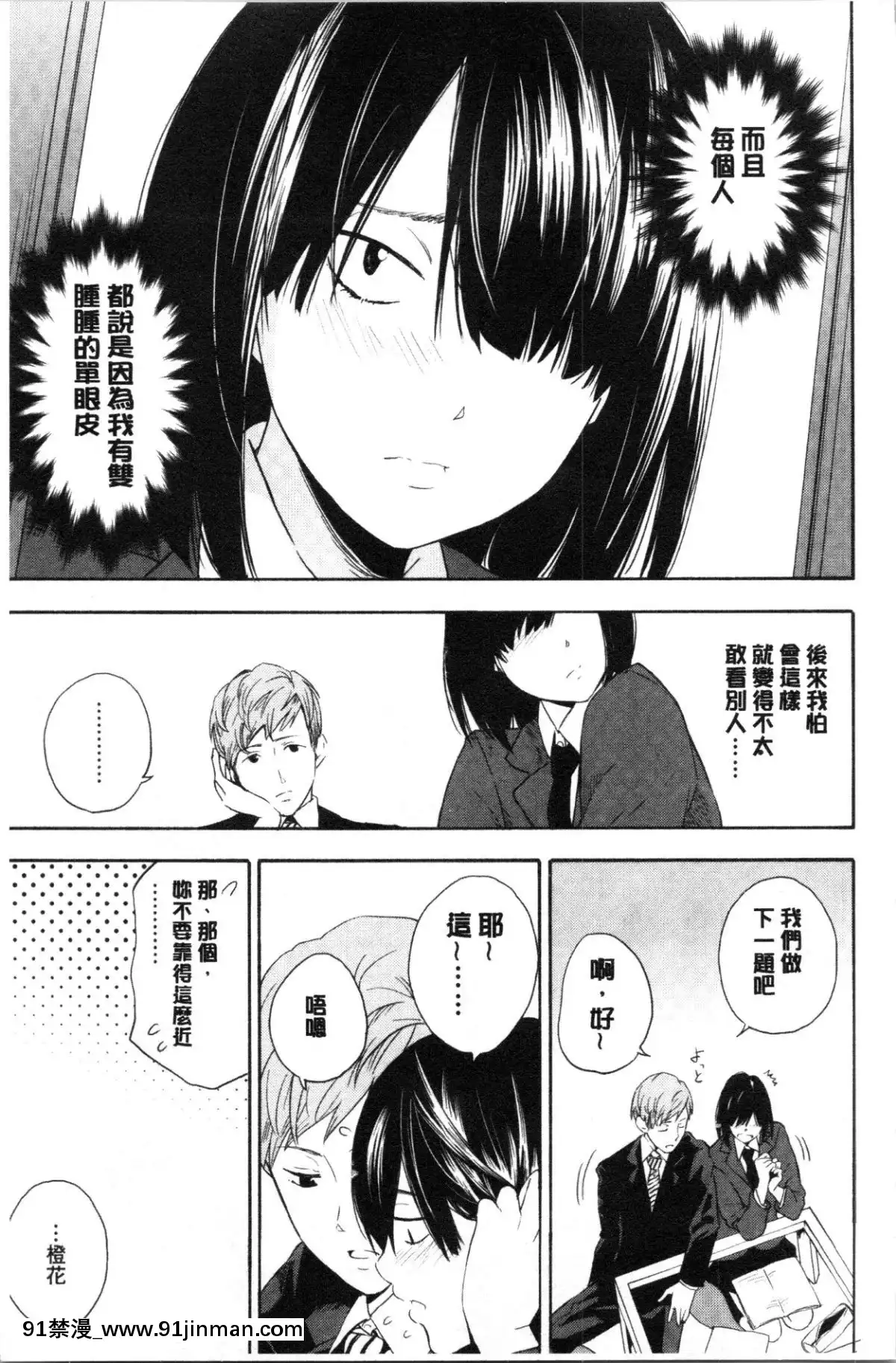 [4K漢化組][きいろいたまご]-思春期のエロス[h漫畫 ntr]