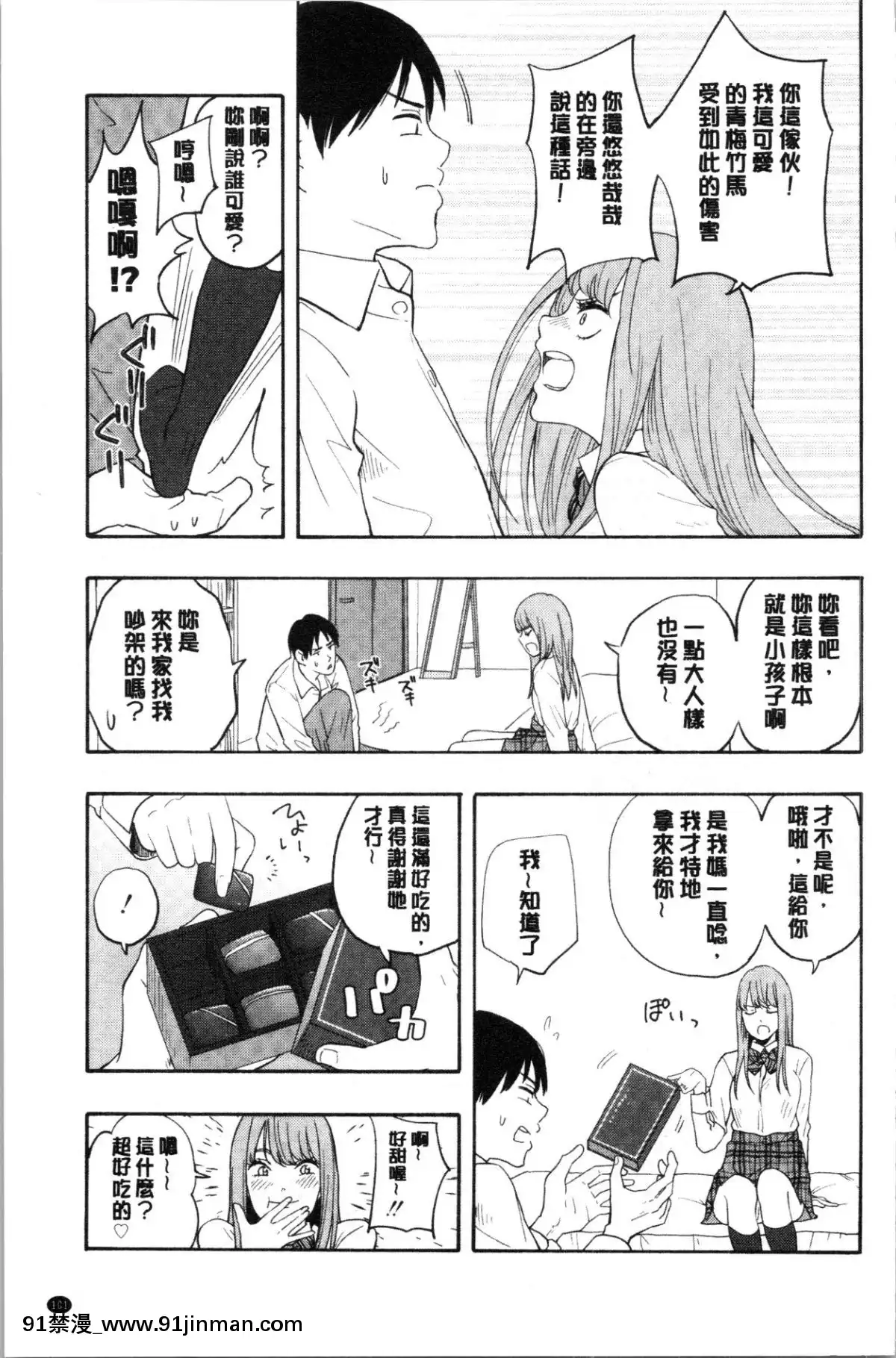 [4K漢化組][きいろいたまご]-思春期のエロス[h漫畫 ntr]