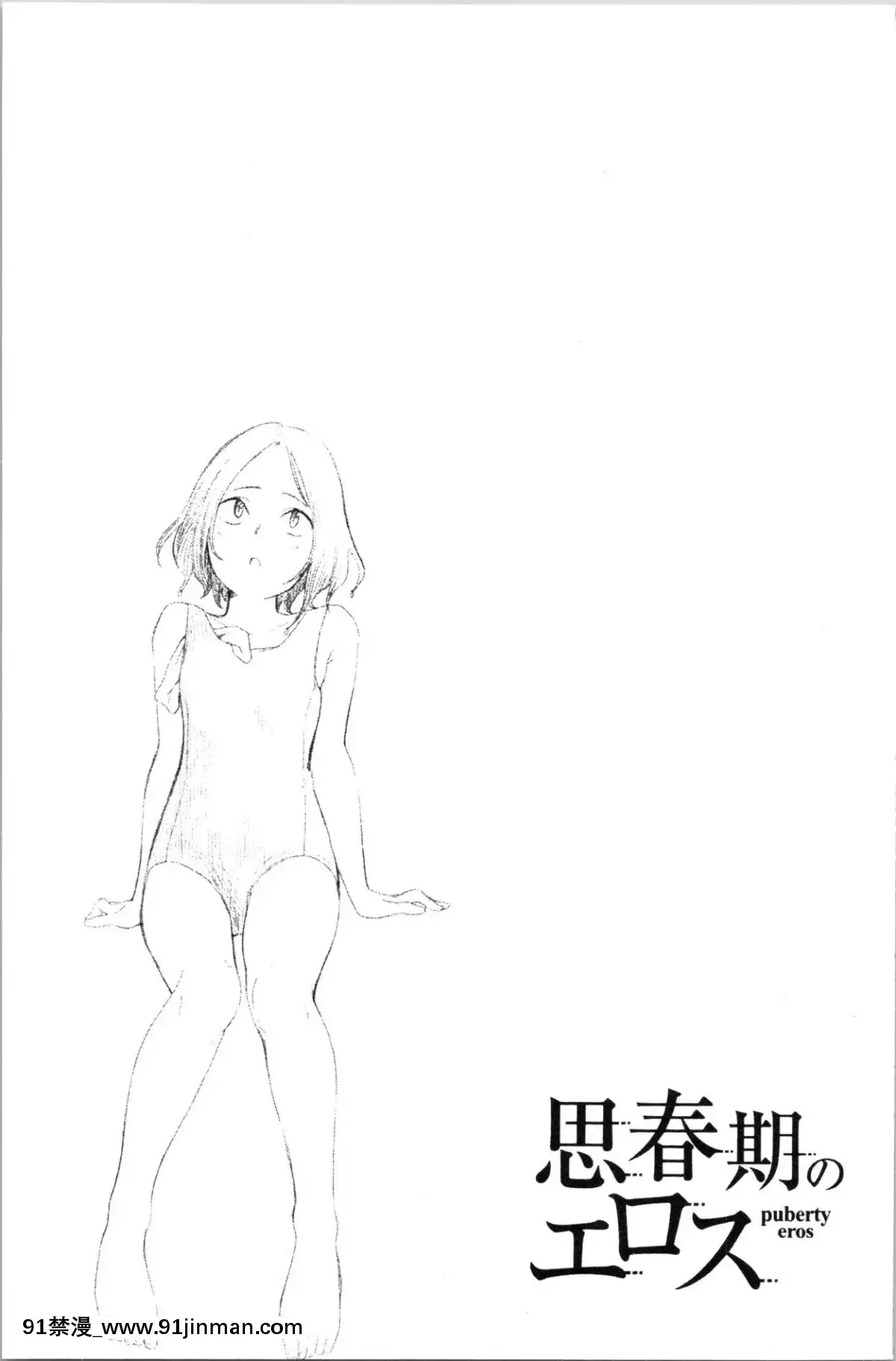 [4K漢化組][きいろいたまご]-思春期のエロス[h漫畫 ntr]
