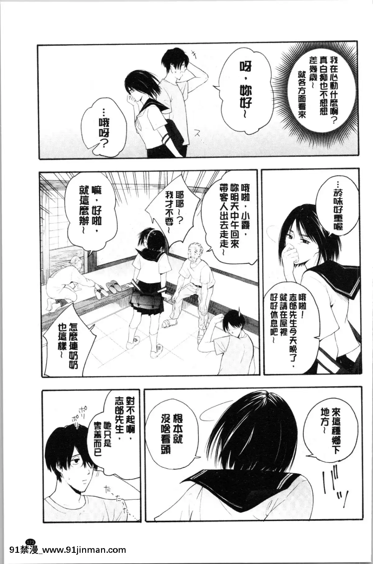 [4K漢化組][きいろいたまご]-思春期のエロス[h漫畫 ntr]