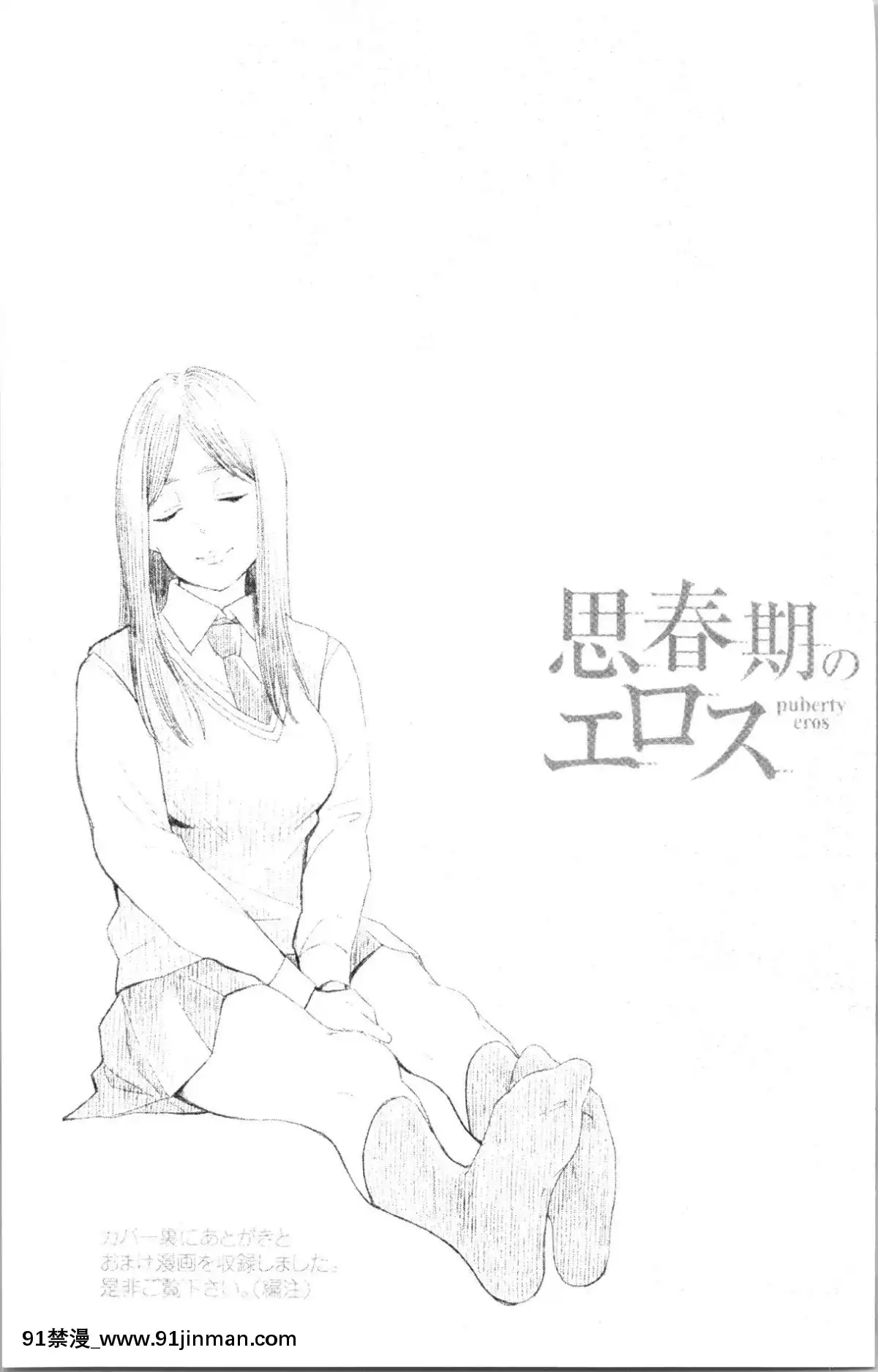 [4K漢化組][きいろいたまご]-思春期のエロス[h漫畫 ntr]