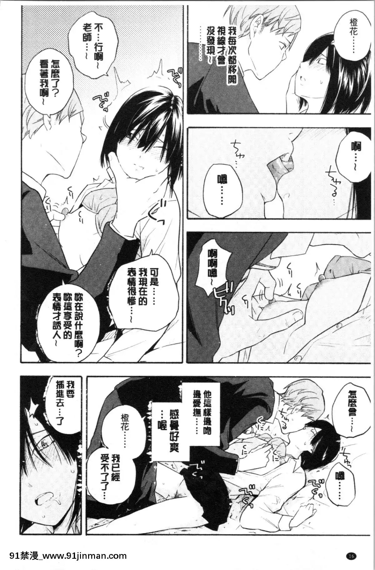 [4K漢化組][きいろいたまご]-思春期のエロス[h漫畫 ntr]