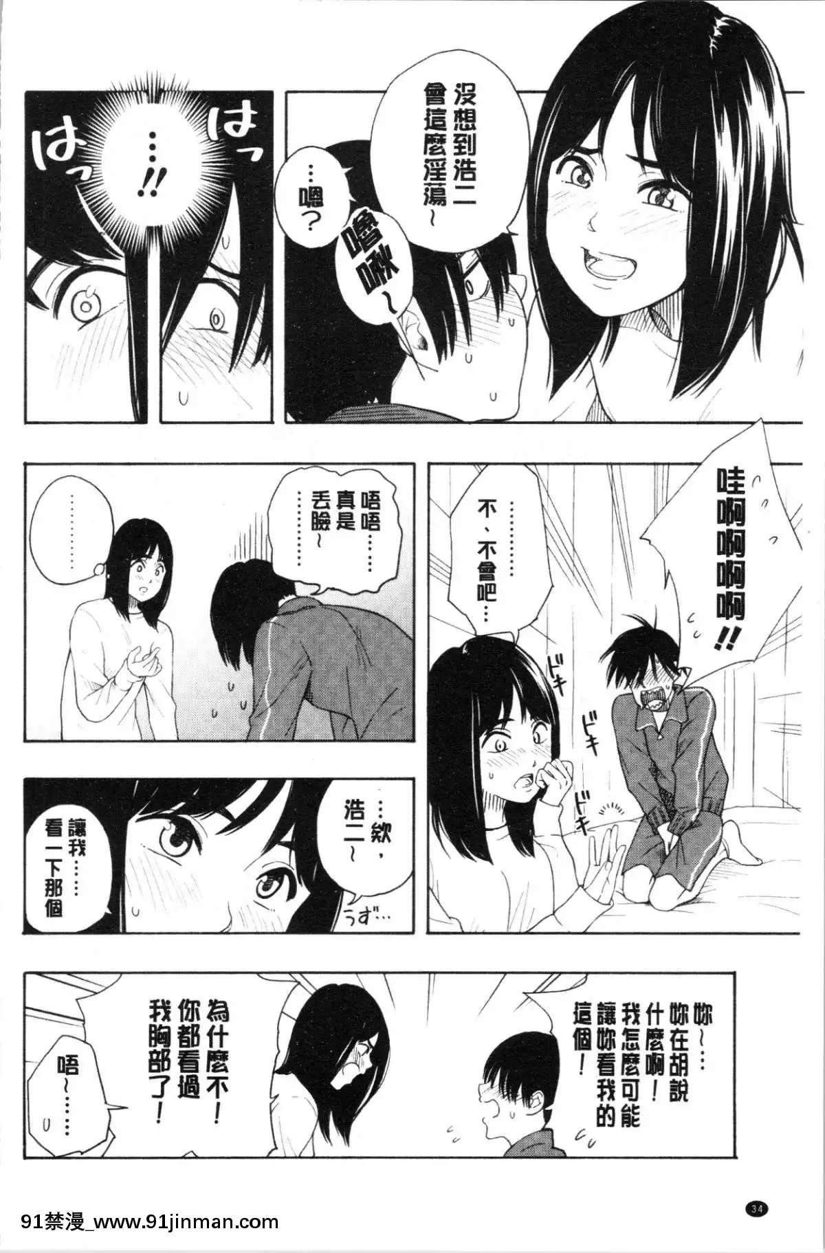 [4K漢化組][きいろいたまご]-思春期のエロス[h漫畫 ntr]