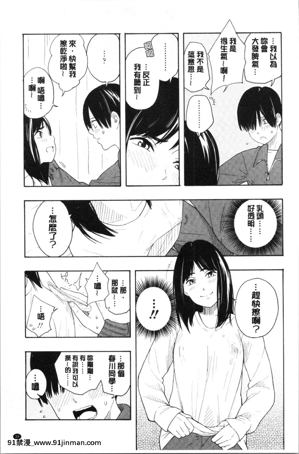 [4K漢化組][きいろいたまご]-思春期のエロス[h漫畫 ntr]