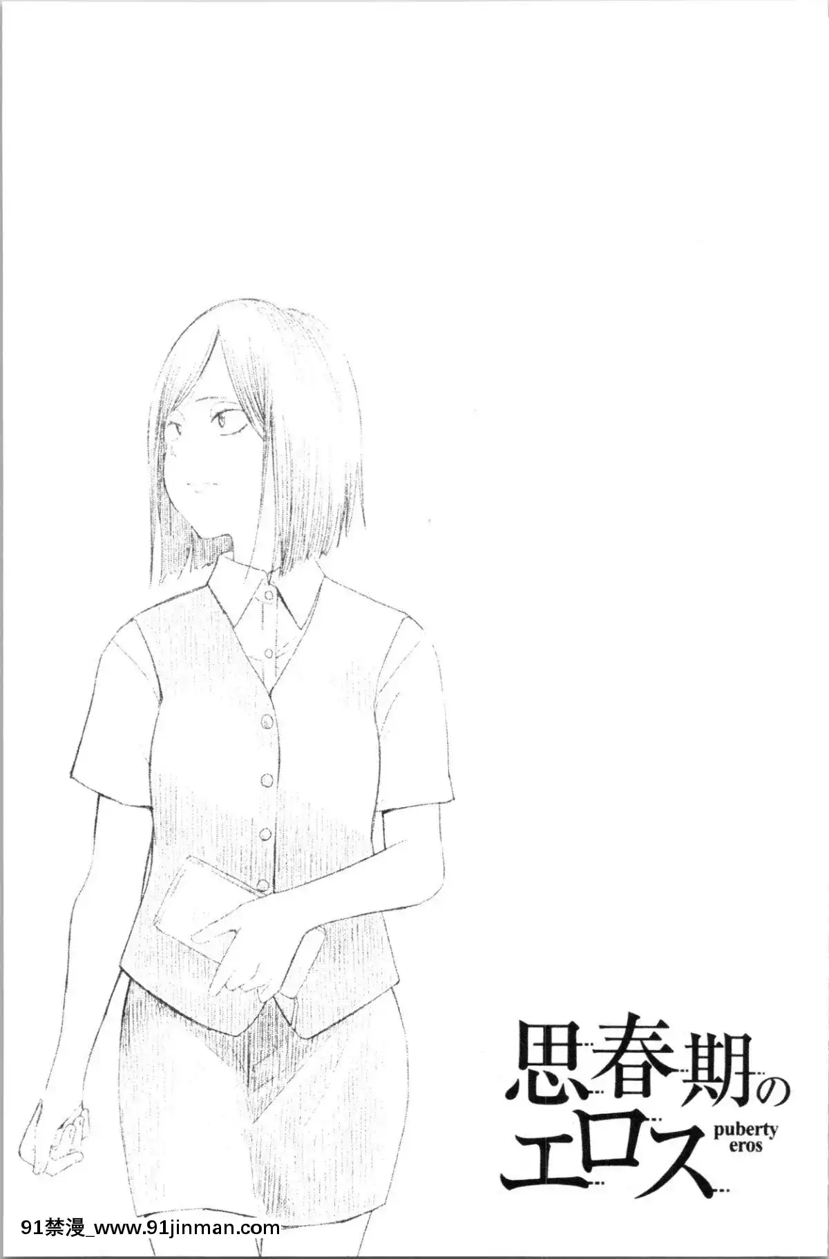 [4K漢化組][きいろいたまご]-思春期のエロス[h漫畫 ntr]